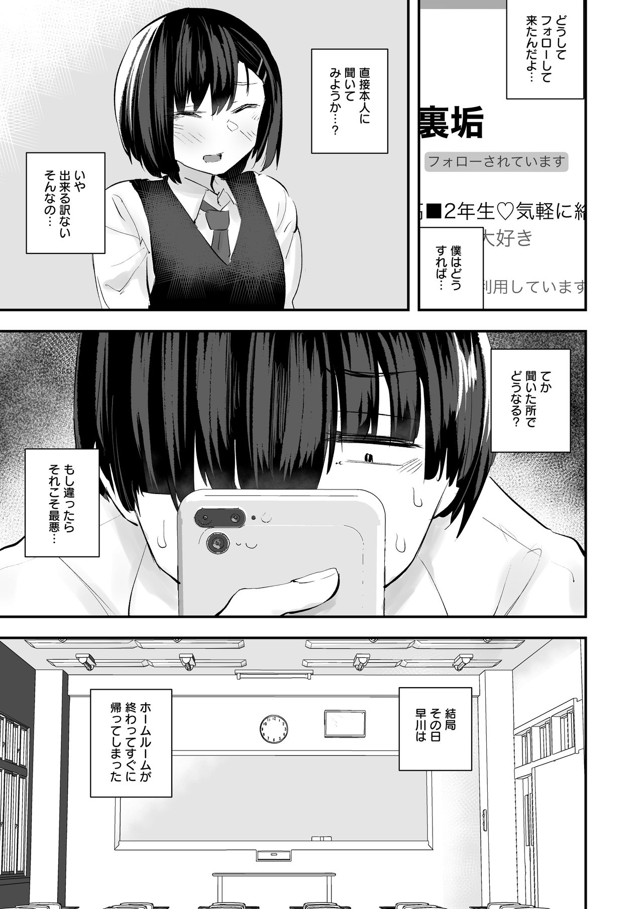 [Anon's Flood Myth (Anon 2-okunen)] Classmate ga Uraaka de Mainichi Ochinpo Asari Shiterukamoshirenai [Digital] page 20 full