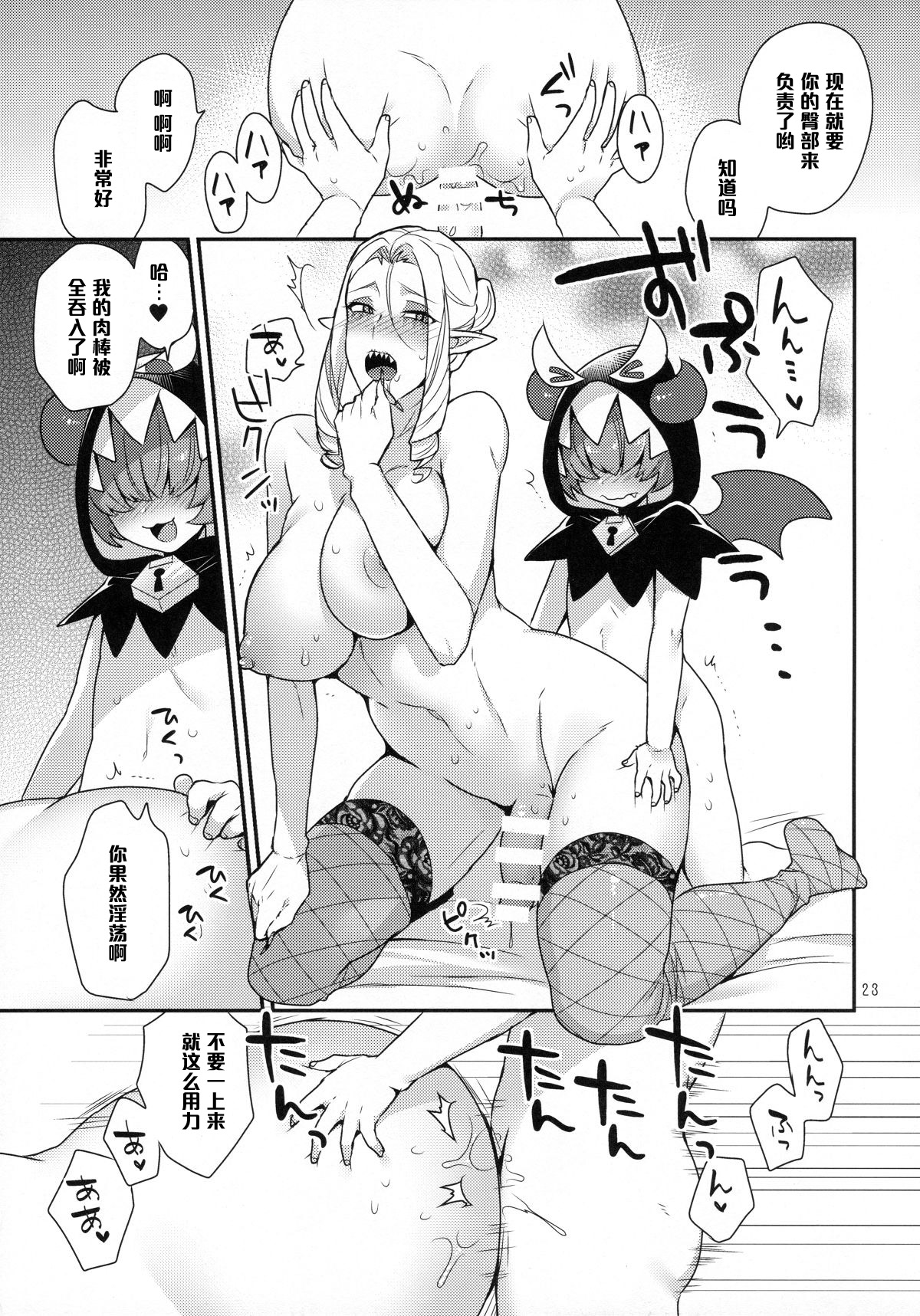 (Rainbow Flavor 13) [Granada Sky (Mogiki Hayami)] Namaiki Wagamama Kawaii Otouto? (Go! Princess PreCure) [Chinese] [管少女汉化] page 22 full