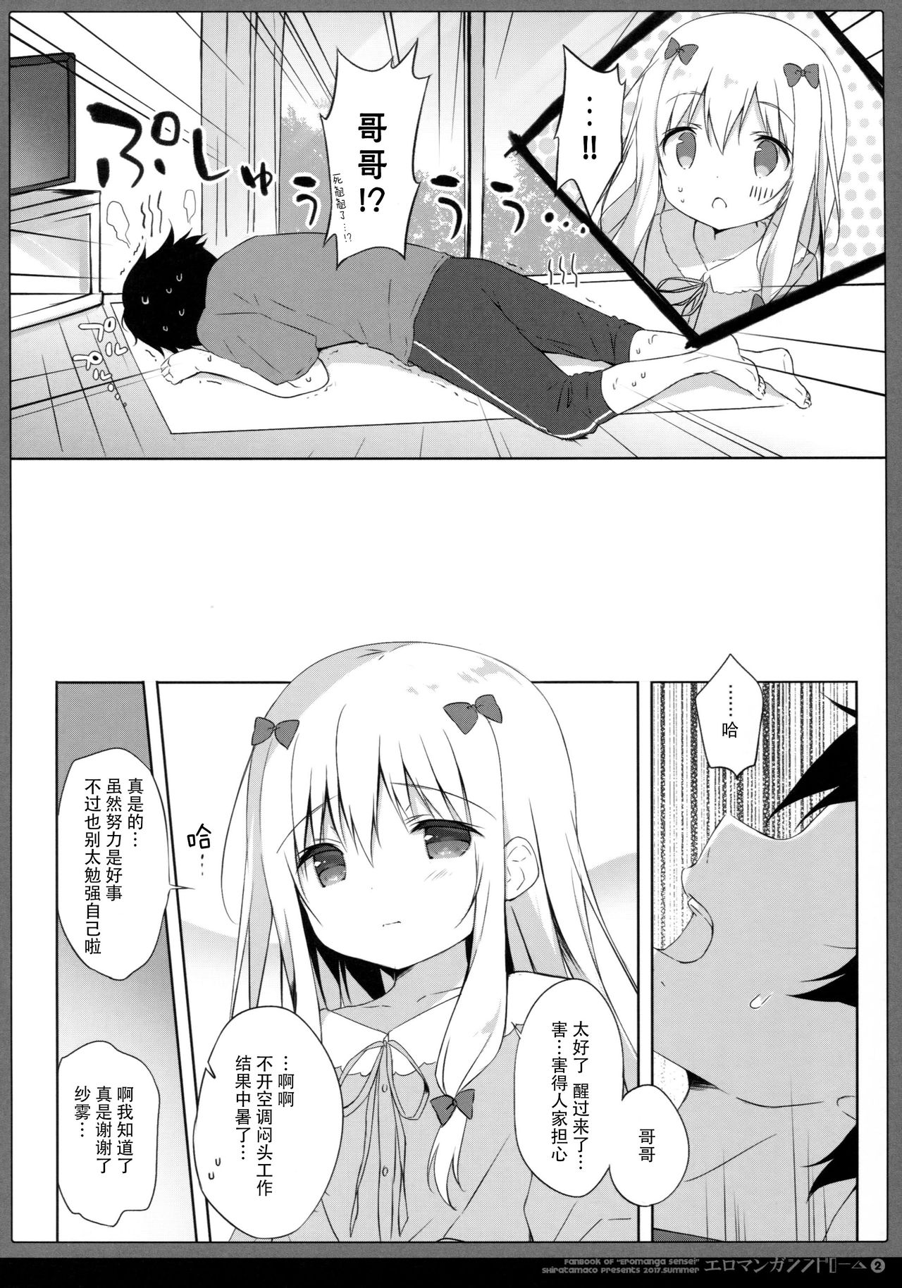 (C92) [Shiratamaco (Shiratama)] Eromanga Syndrome 2 (Eromanga Sensei) [Chinese] [脸肿汉化组] page 6 full