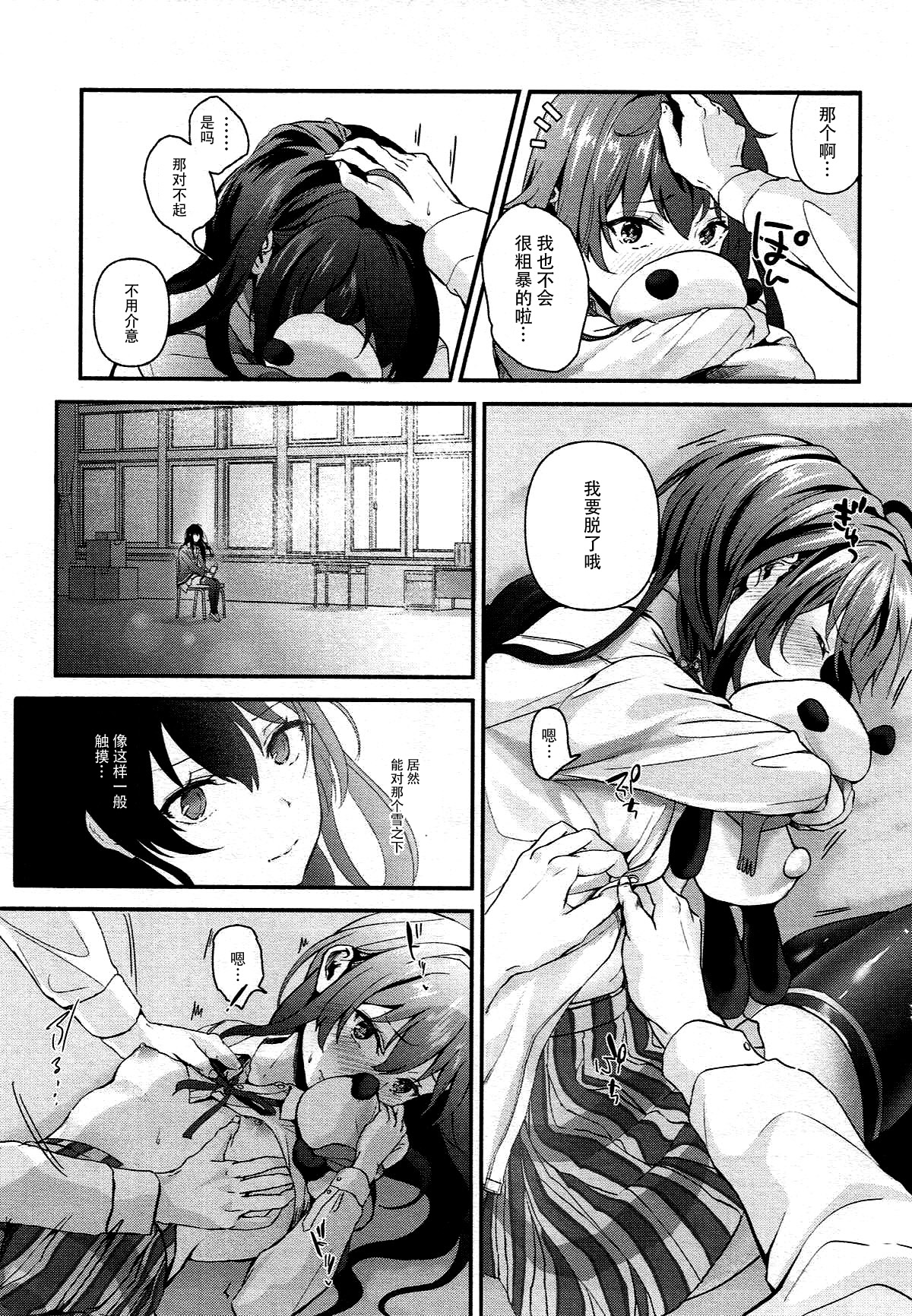 (C93) [Shirojia (Shirono Jia)] Yukinohi. (Yahari Ore no Seishun Love Come wa Machigatteiru.) [Chinese] [脸肿汉化组] page 5 full