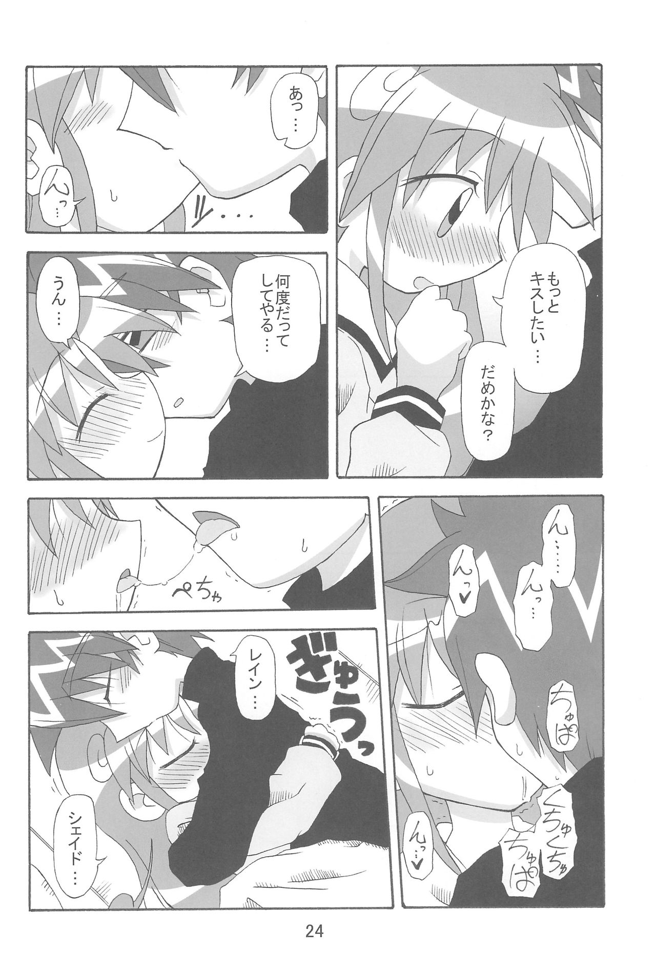 (C71) [Kisha- (Yoshiwo)] Strawberry x Strawberry (Fushigiboshi no Futagohime) page 24 full