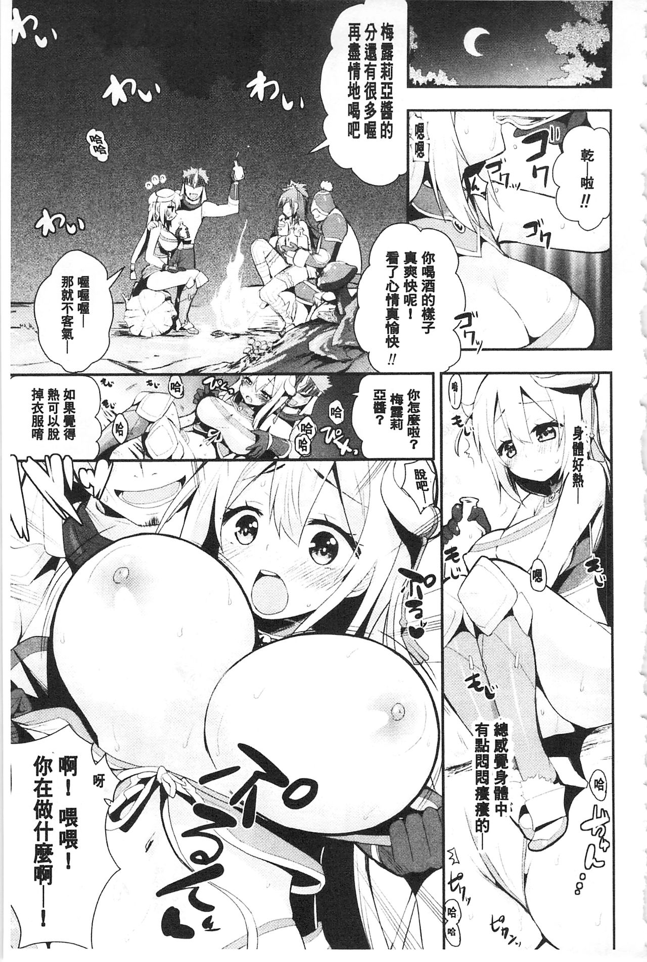 [Saki Chisuzu] Fantasy H | 虛幻美少女★的性愛 [Chinese] page 82 full