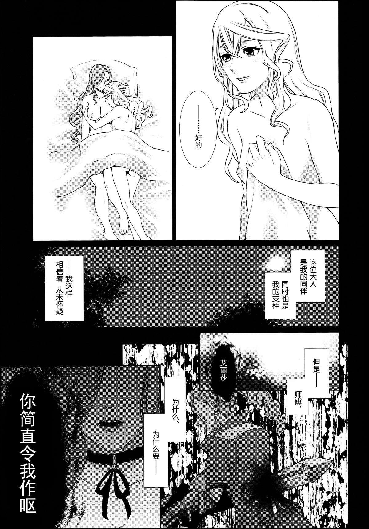 (C89) [3egg (Meriko)] Sennyuu Chishiki to Setsuju (Tales of Zestiria) [Chinese] [沒有漢化] page 18 full