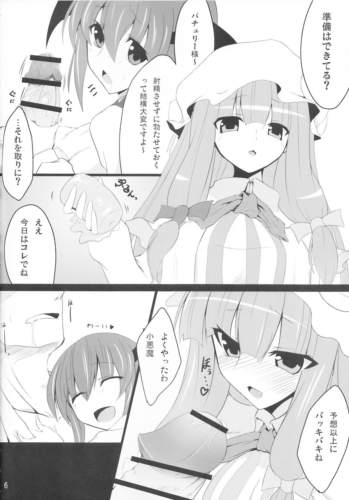 (Reitaisai 7) [Nahabaru (Mae)] Gensoukyou Koushinki Okuchinomikon (Touhou Project) page 4 full