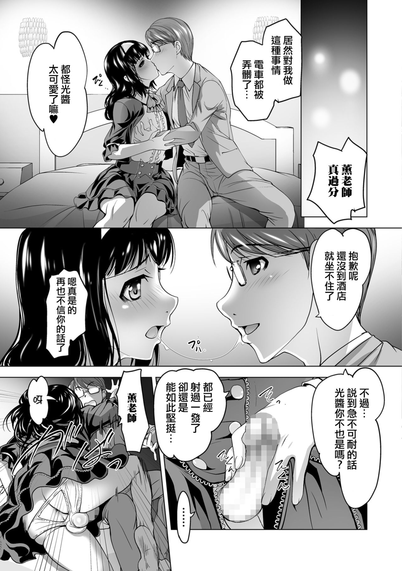 [RAYMON] Kaoru Sensei no Tokubetsu Jugyou act2 Hikari to Kaoru (COMIC Shigekiteki SQUIRT!! Vol. 11) [Chinese] [瑞树汉化组] [Digital] page 5 full