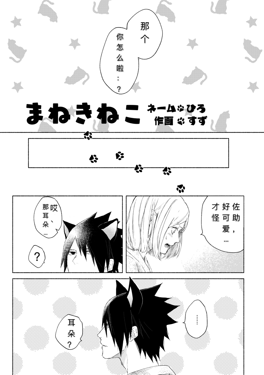 [Suzumiya] まねきねこ (Naruto) [Chinese] [不是只有你会汉化个人汉化组] [Digital] page 4 full