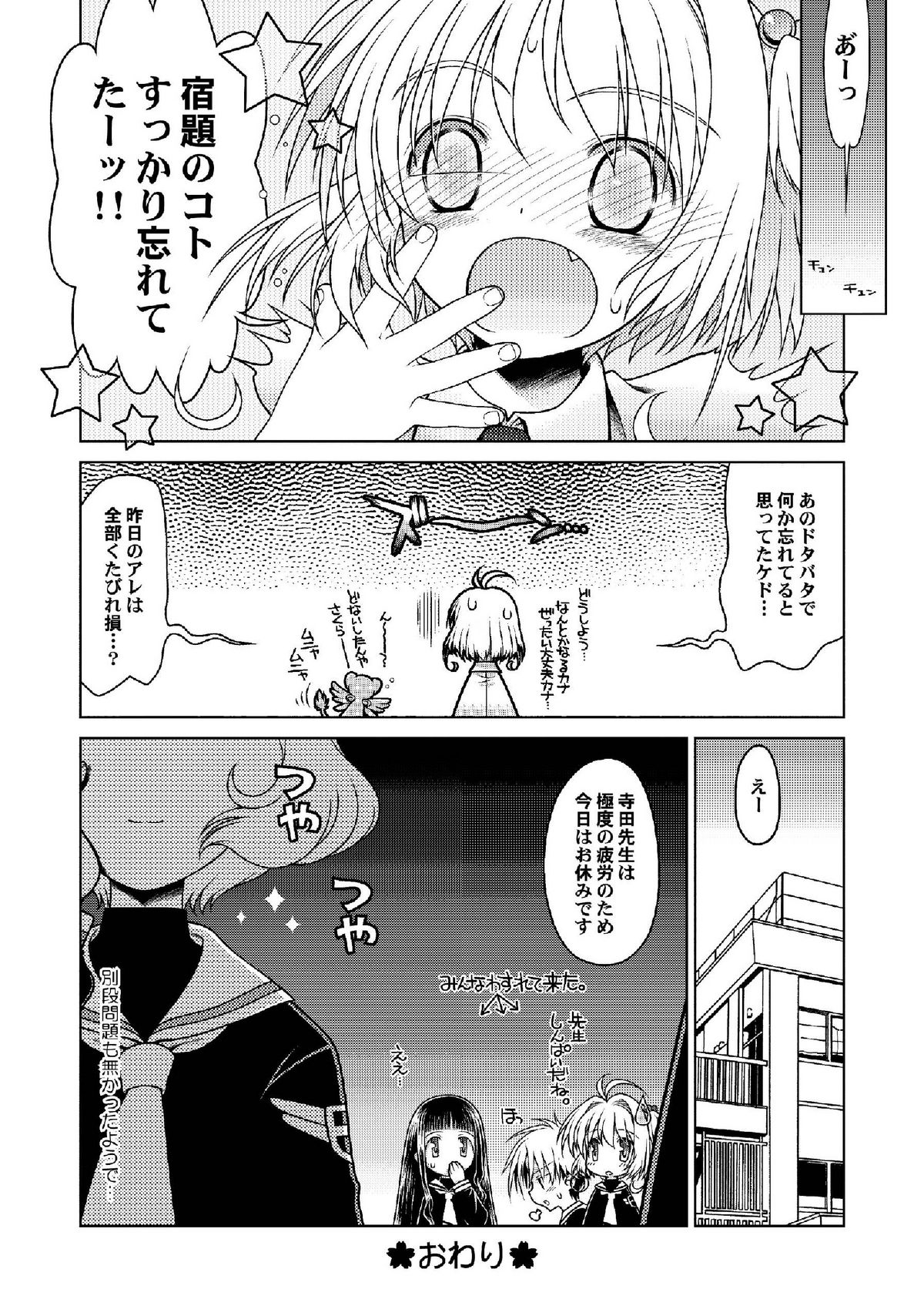 [McNail Koubou (Cloth Tsugutoshi)] Sakura Remix (Cardcaptor Sakura) [Digital] page 68 full