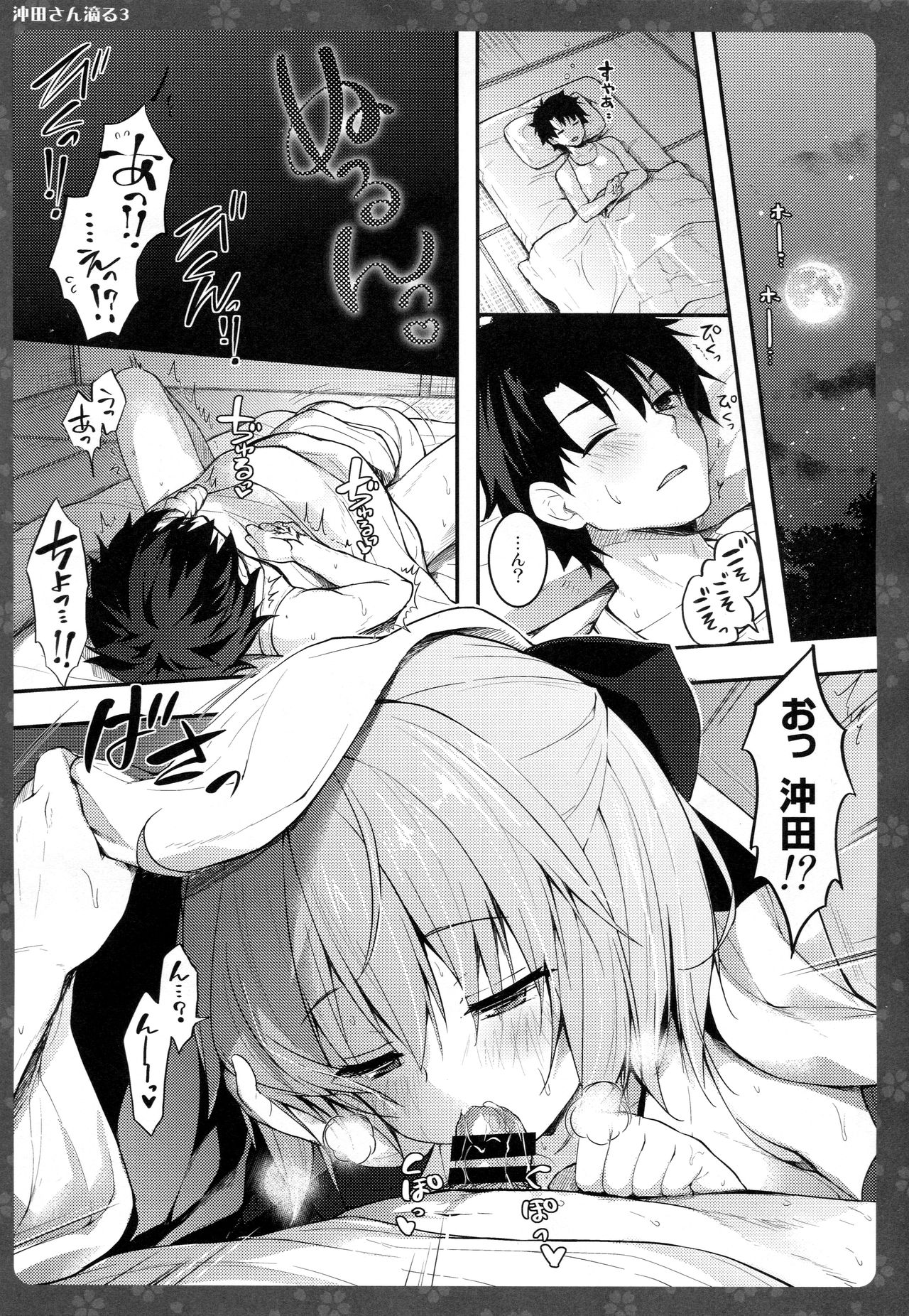 (C92) [Kinokonomi (konomi)] Okita-san Shitataru 3 (Fate/Grand Order) page 5 full