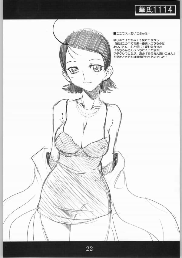 [OVACAS (Hirokawa Kouichirou)] Kashi 1114 (Ojamajo Doremi) page 21 full