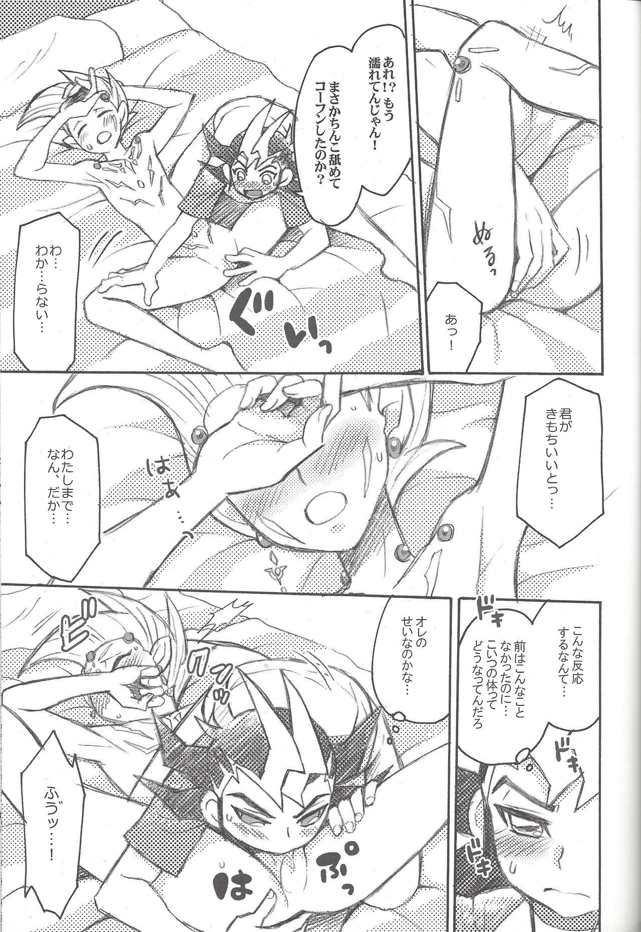 [Nakaun (Yoko)] Uchinoko ga totemo shishunki de kawaī (Yu-Gi-Oh! Zexal) page 16 full