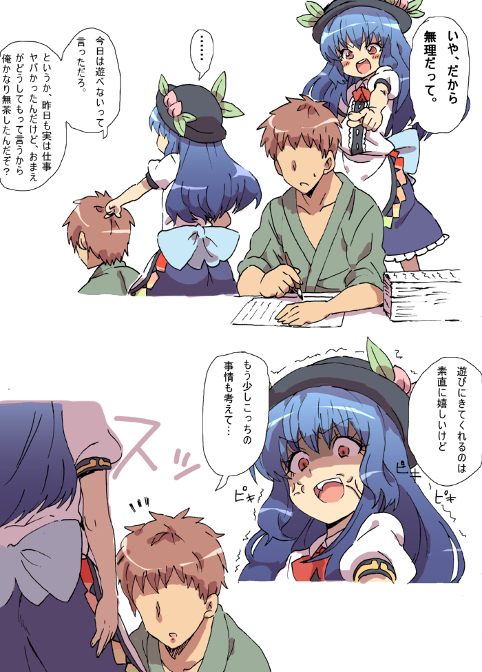 [Yanagida Fumi Futoshi] Hinanawi Tenshi's Disturbance (Touhou Project) page 2 full