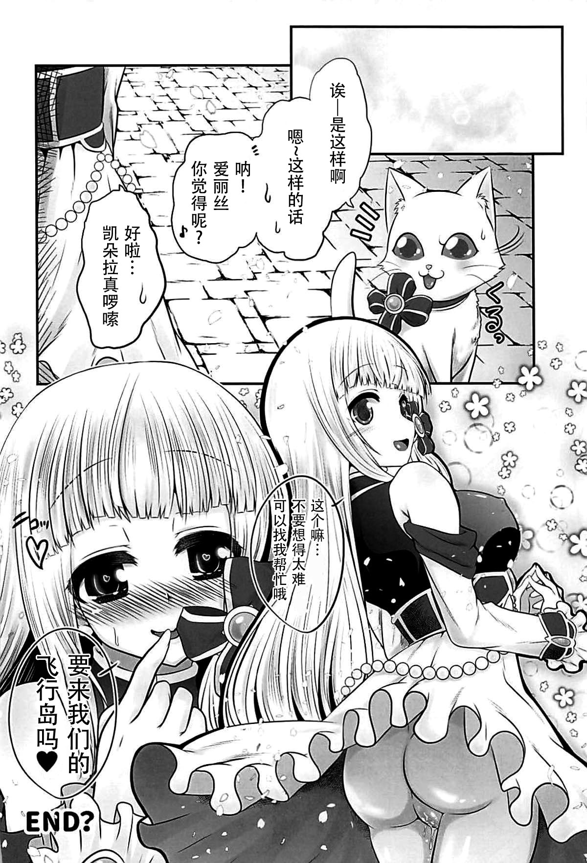 (C93) [Chiisana Kagi (Junji)] Ironeko Hikoujima Gohoushi Iris-san. (Shironeko Project) [Chinese] [脸肿汉化组] page 24 full