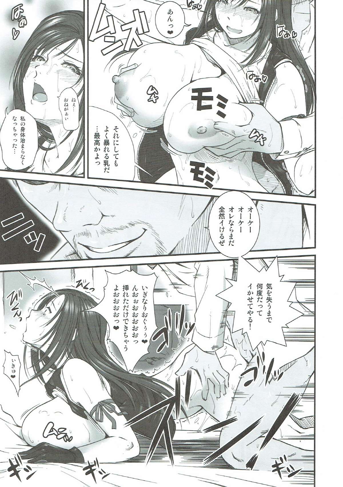 [Ruki Ruki EXISS (Fumizuki Misoka)] The Last Letter (Final Fantasy VII) page 4 full