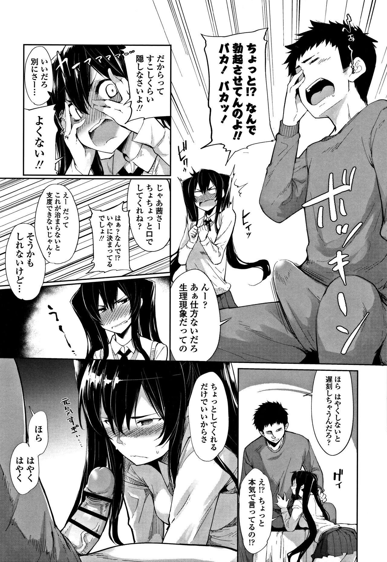 [SAKULA] Koakuma Kanojo no Sex Jijou. page 28 full