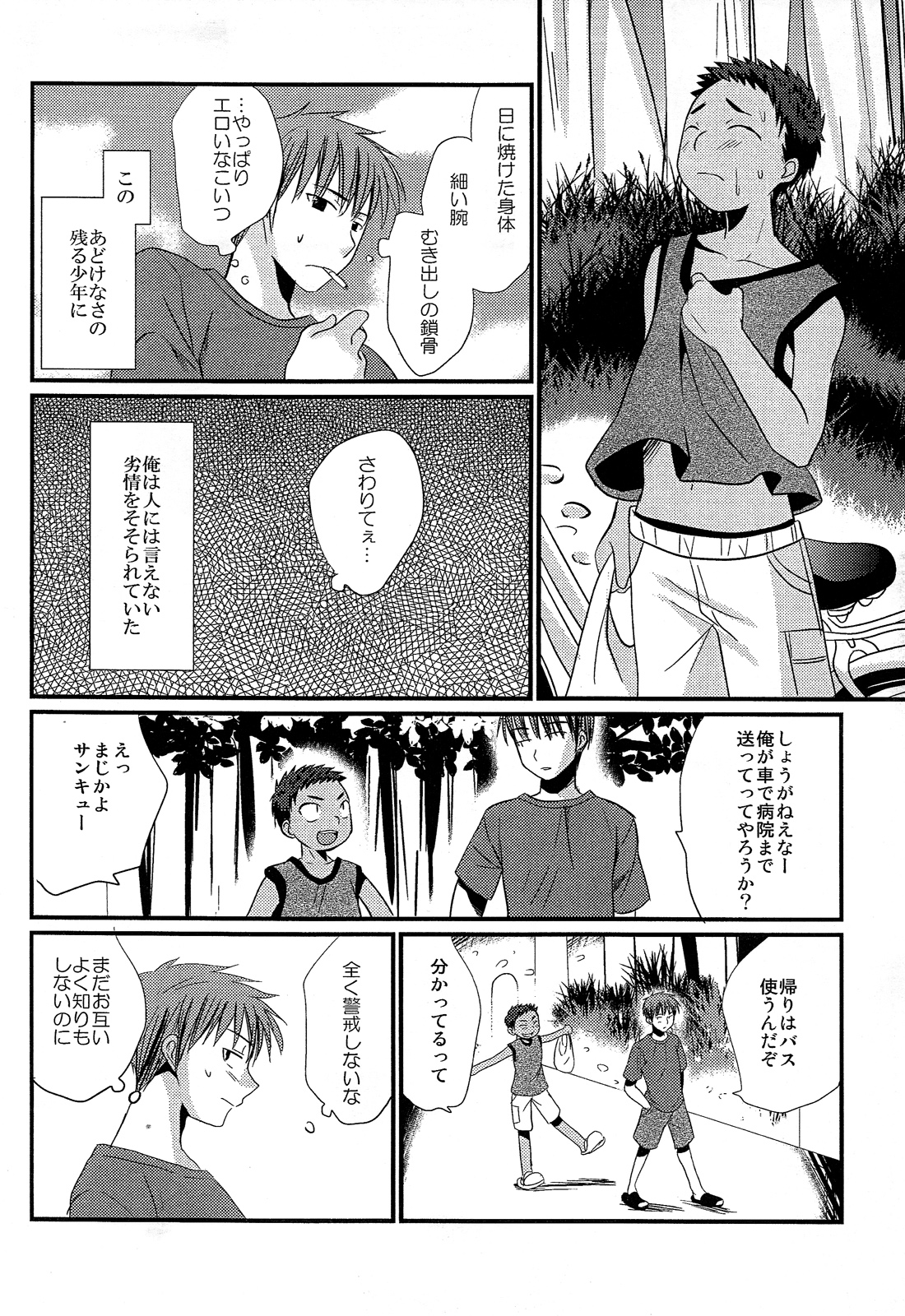 (C84) [Tanakana (Tanakana)] Tasogare Shounen page 4 full