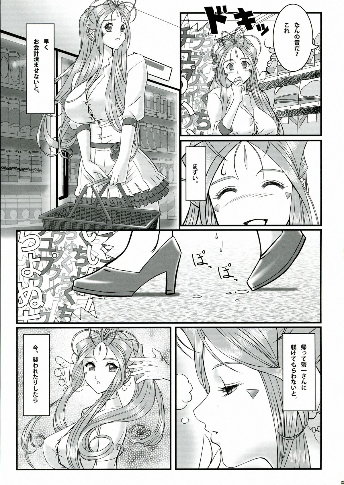 [R.H.D (Ougon Dokuro)] Gangu Megami Ni (Ah! My Goddess) page 27 full