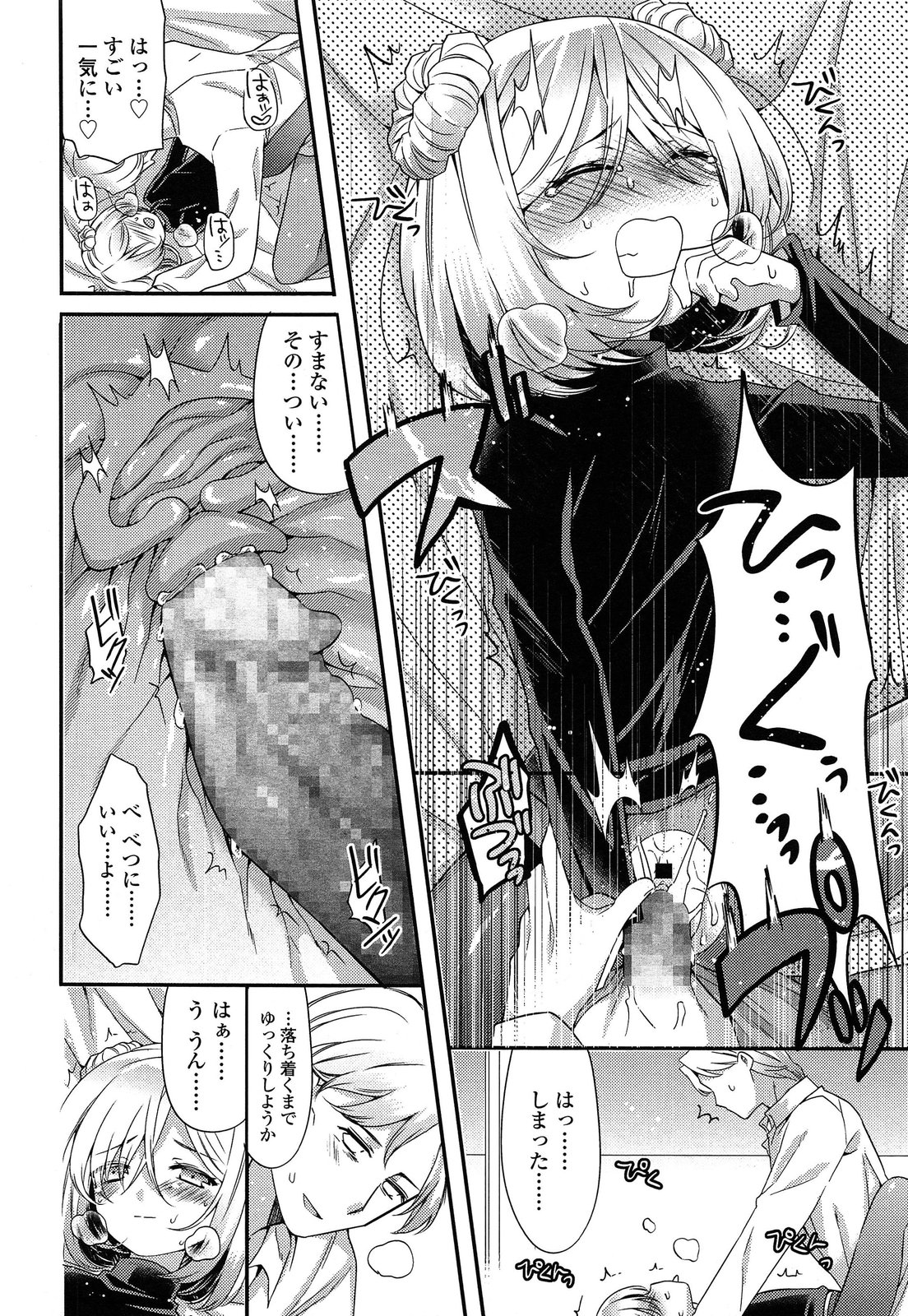 [Sangatsu Sanichi] Shirayukihime no Yuuutsu page 20 full