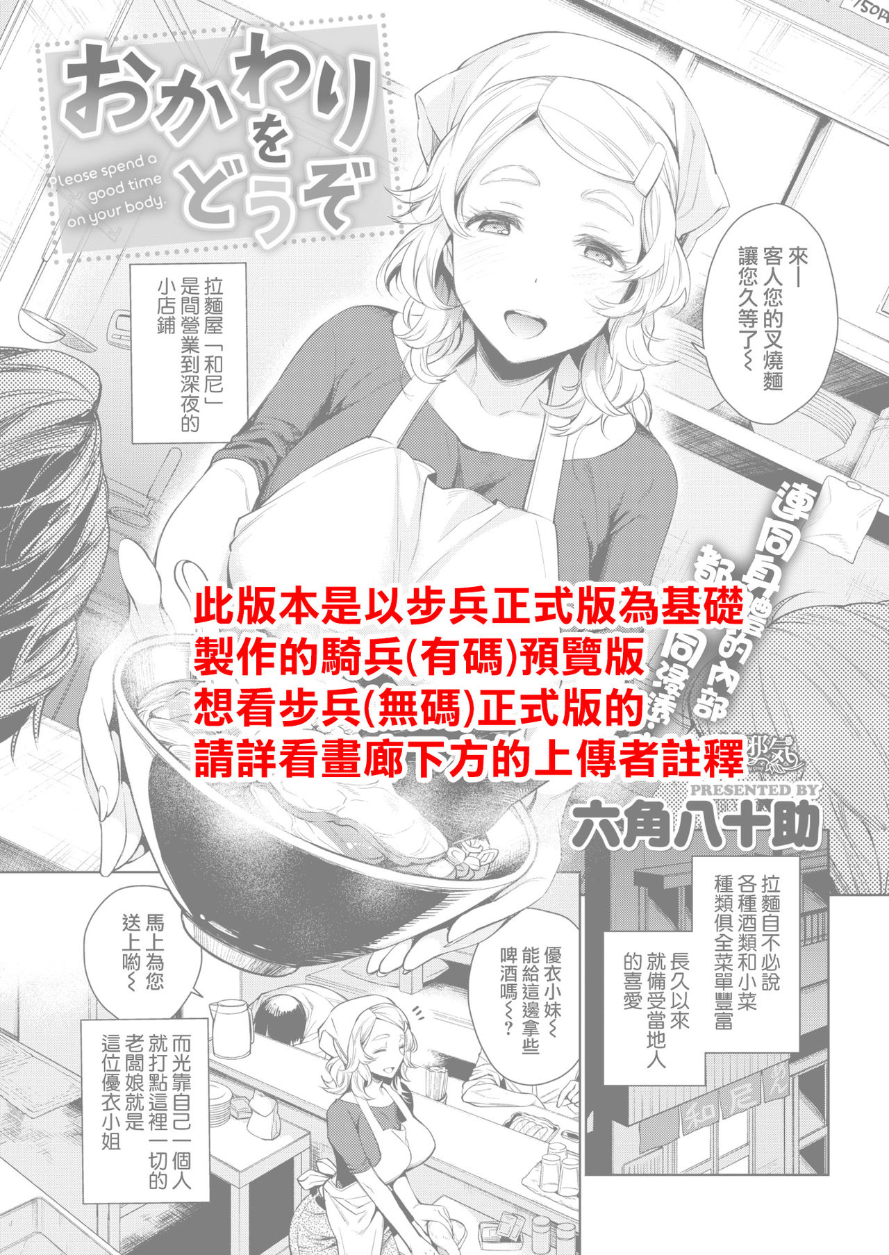 [Rokkaku Yasosuke] Okawari o Douzo - Please spend a good time on your body. (COMIC Shitsurakuten 2018-05) [Chinese] [無邪気漢化組] [Digital] page 1 full