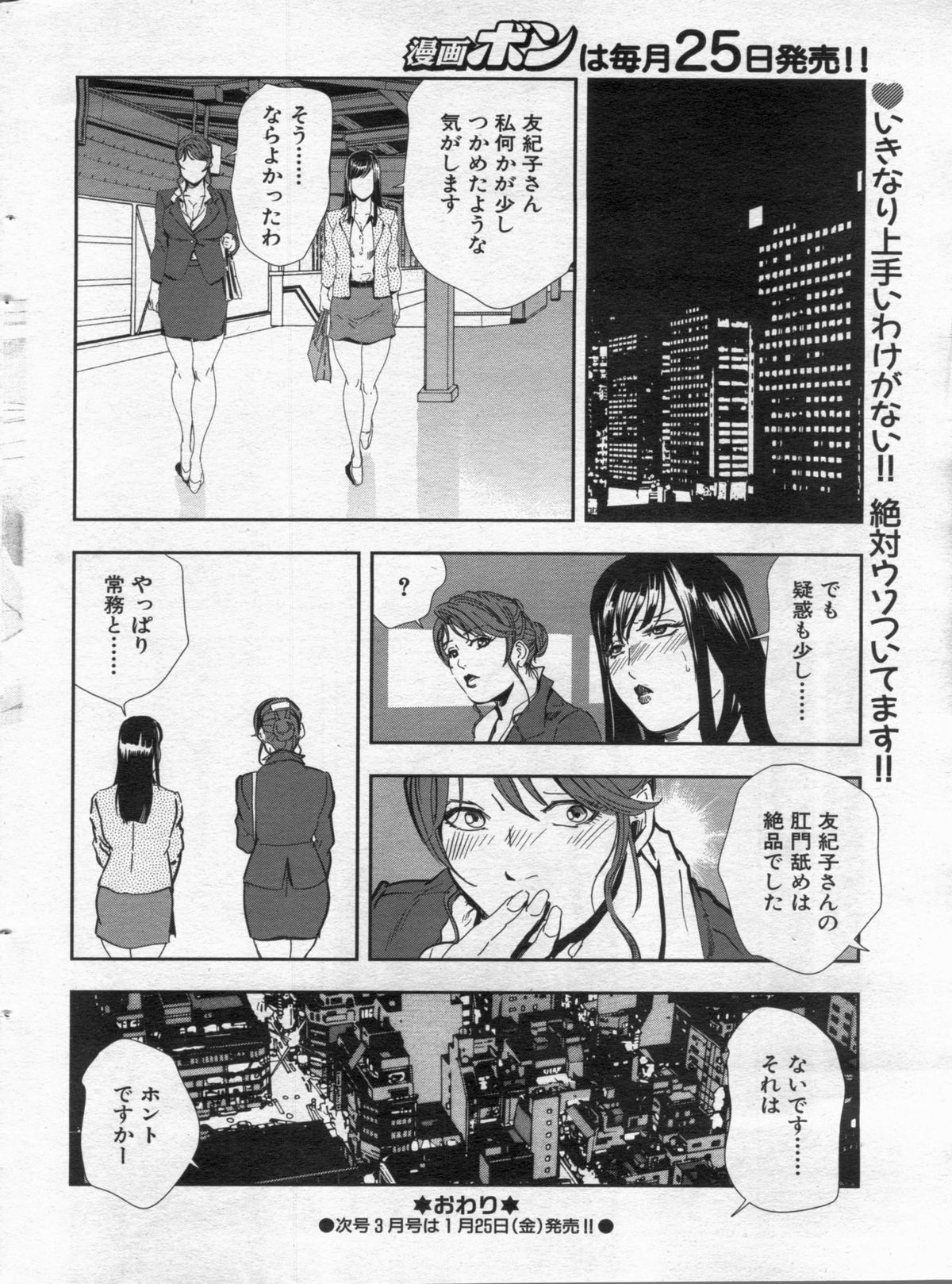 Manga Bon 2013-02 page 34 full