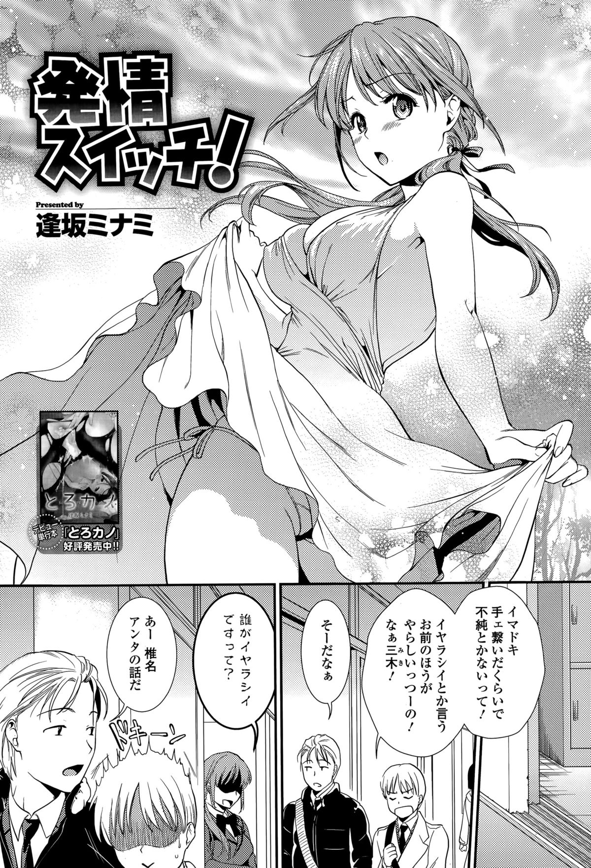 COMIC Ero-Tama 2015-05 Vol. 8 page 22 full