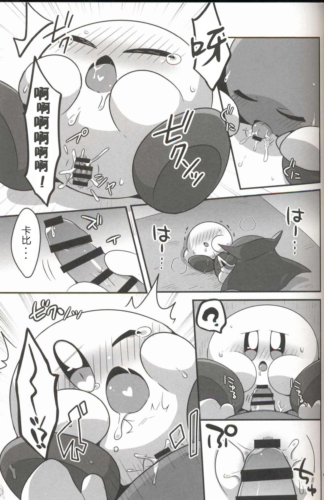 (Kansai! Kemoket 6) [Sasori Company (Subaru)] I Want to Do XXX Even For Spheres! | 就算是球体也想×××! (Kirby) [Chinese] [兔屋汉化组×虾皮汉化组] page 12 full