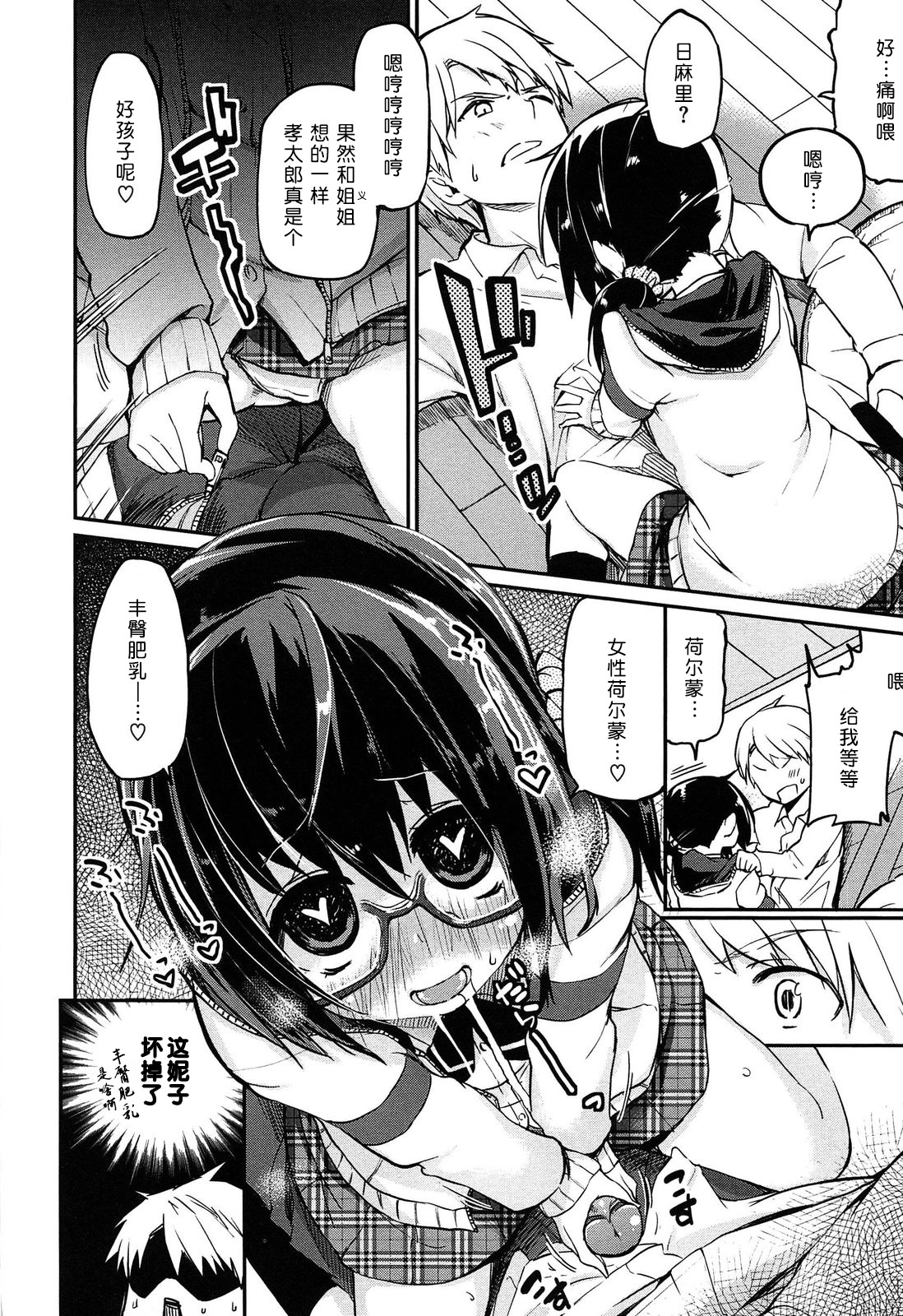 [Azuma Sawayoshi] Senpai wa Minimum Girl | 学姐是小小只的女孩子 [Chinese] [btboy12个人汉化] page 10 full