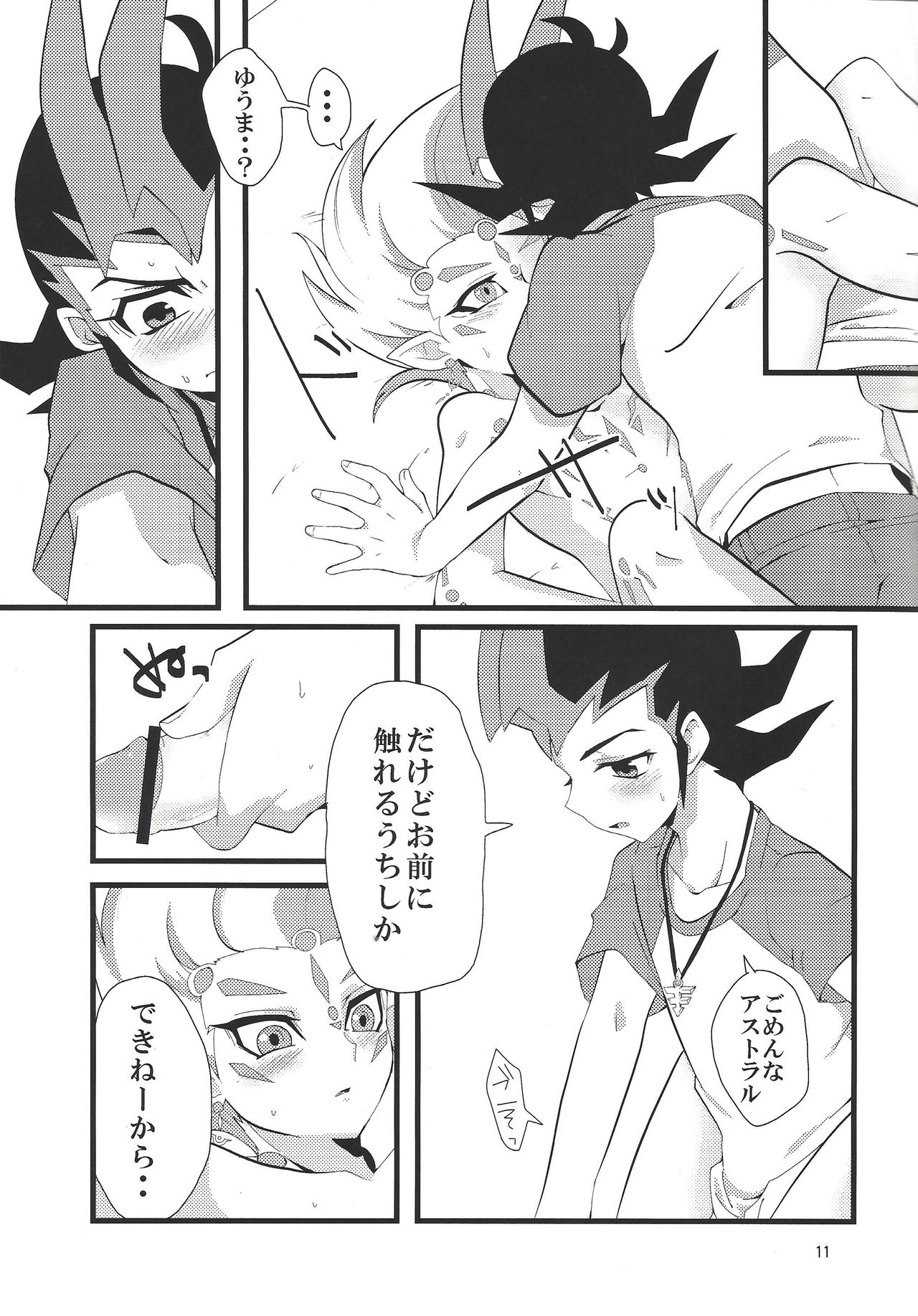 [DrpOnP (SyoujoSeinen)] Sawareru! Astral! (Yu-Gi-Oh! Zexal) page 12 full