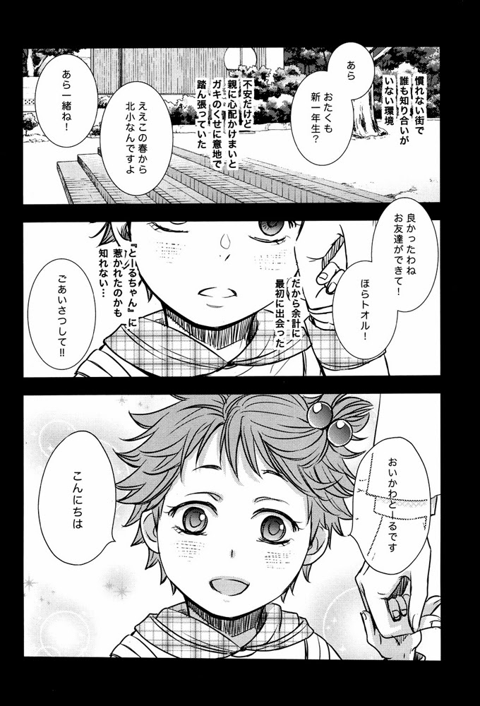 (C86) [LioiL (Kawana Mario)] FIRSTLOVESICK (Haikyuu!!) page 11 full