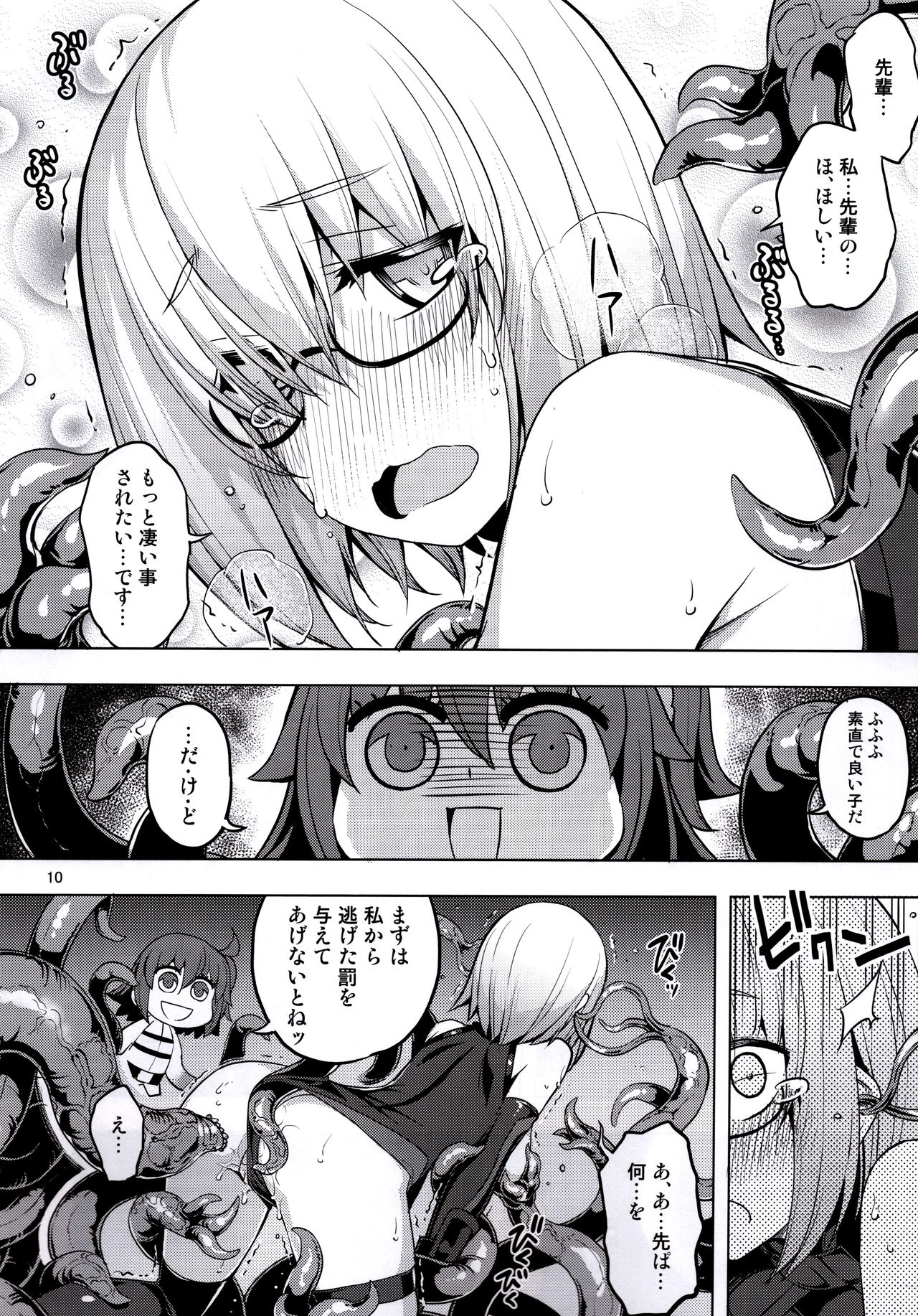 (C92) [RUBBISH Selecting Squad (Namonashi)] RE25 (Fate/Grand Order) page 9 full