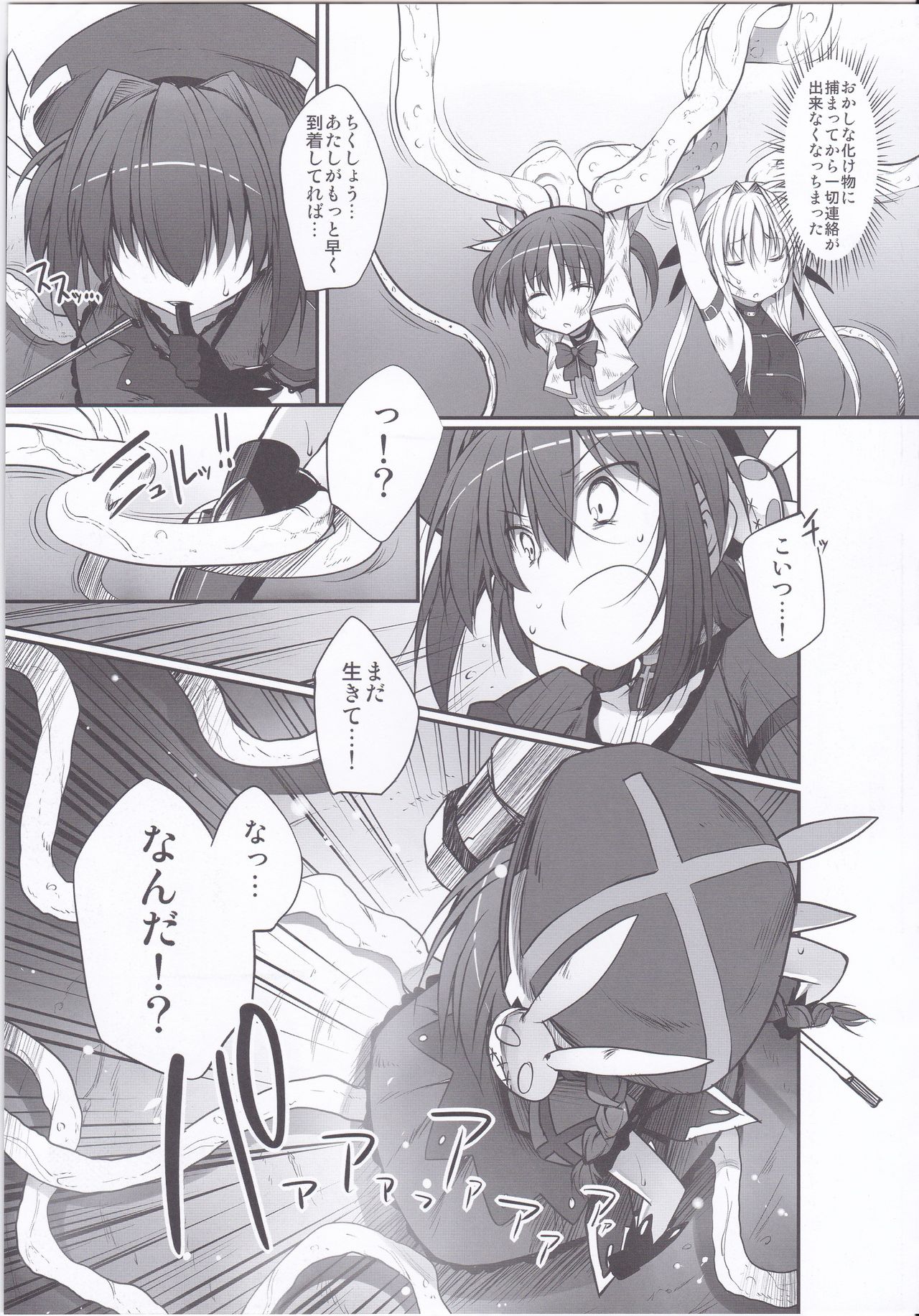 (COMIC1☆5) [Marked-two (Maa-kun)] Tabegoro Vita (Mahou Shoujo Lyrical Nanoha) page 4 full