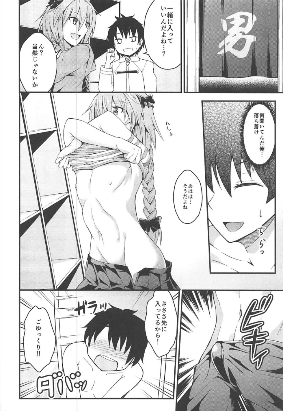 (C92) [Jisyakunyudo (Hayuta)] Sekai ga Heiwa ni Natta node Astolfo to Onsen Ryokou ni Ikimashita (Fate/Grand Order) page 3 full