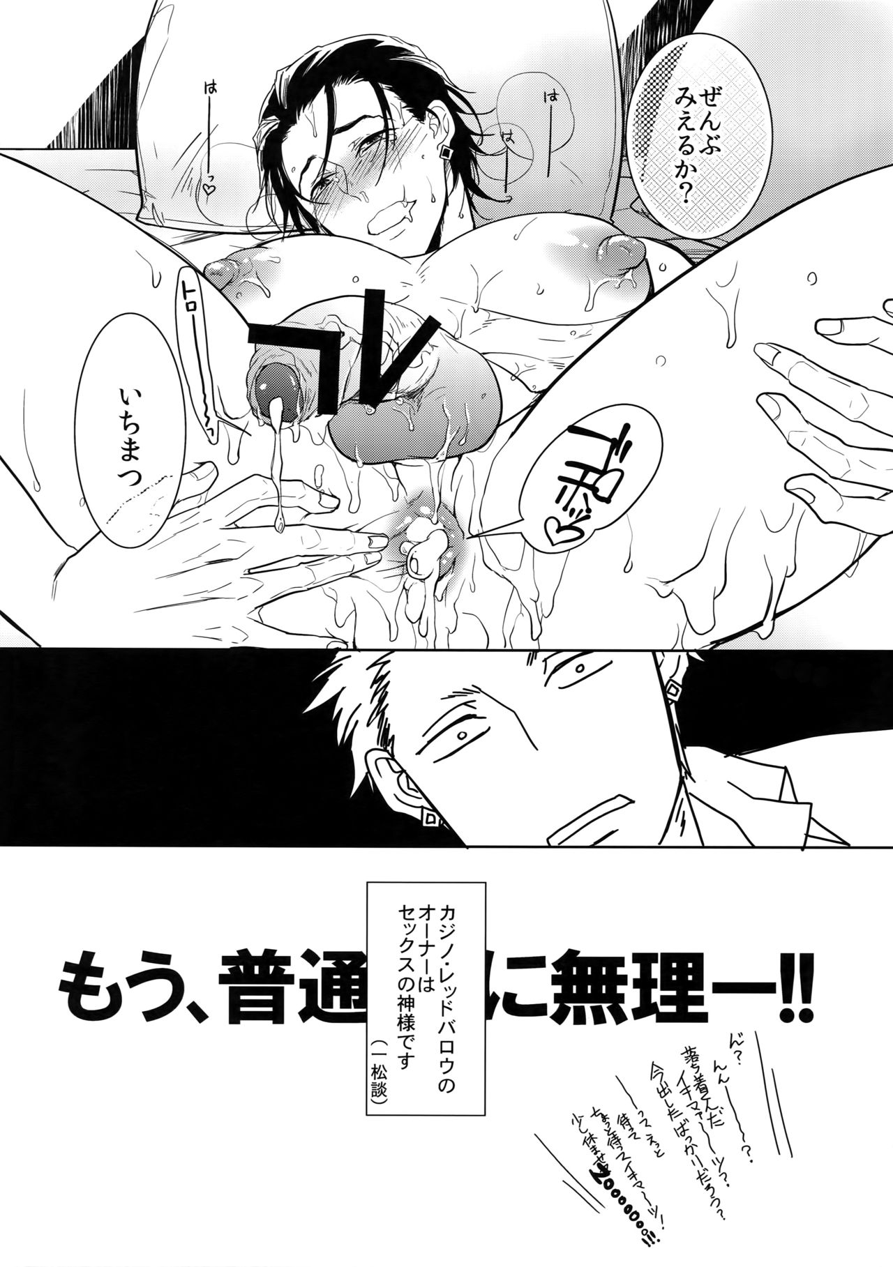 (Kahou wa Nete Matsu SPARK 2017) [FIZZCODE (Satonishi)] Himitsu Sensation (Osomatsu-san) page 32 full