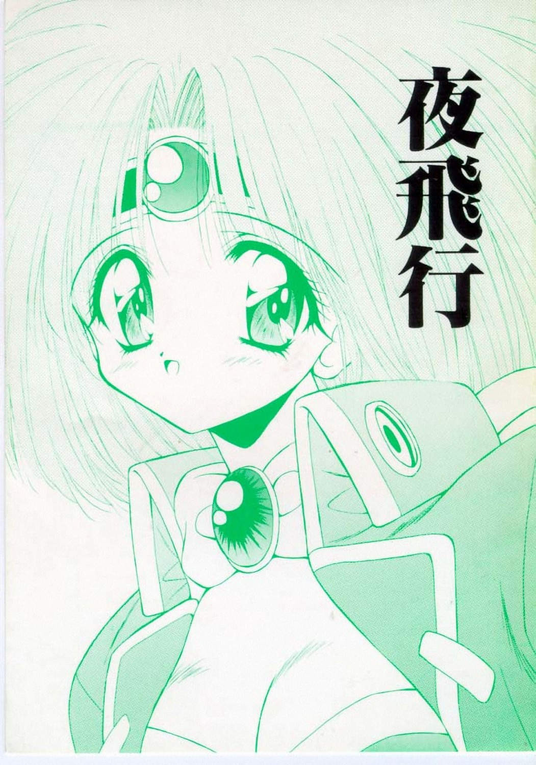 [Ashuraya] Yoru Hikou (Haou Daikei Ryu Knight) page 1 full