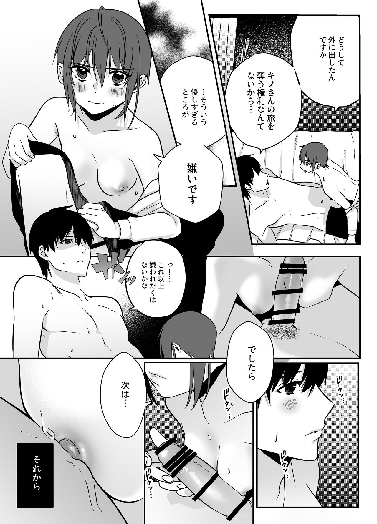 [Ant Colony (Ari)] Shion (Kino no Tabi) page 29 full