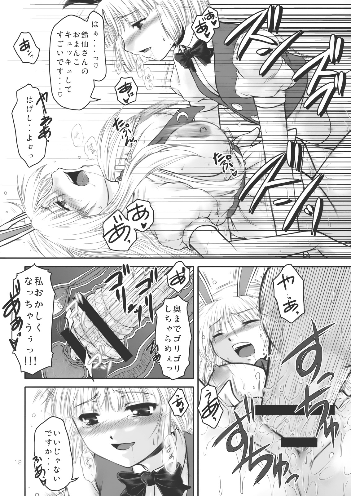 (C75) [Kaidenpa Hasshinkichi (Naka☆Shinobu)] Guchoku Immoral (Touhou Project) page 12 full