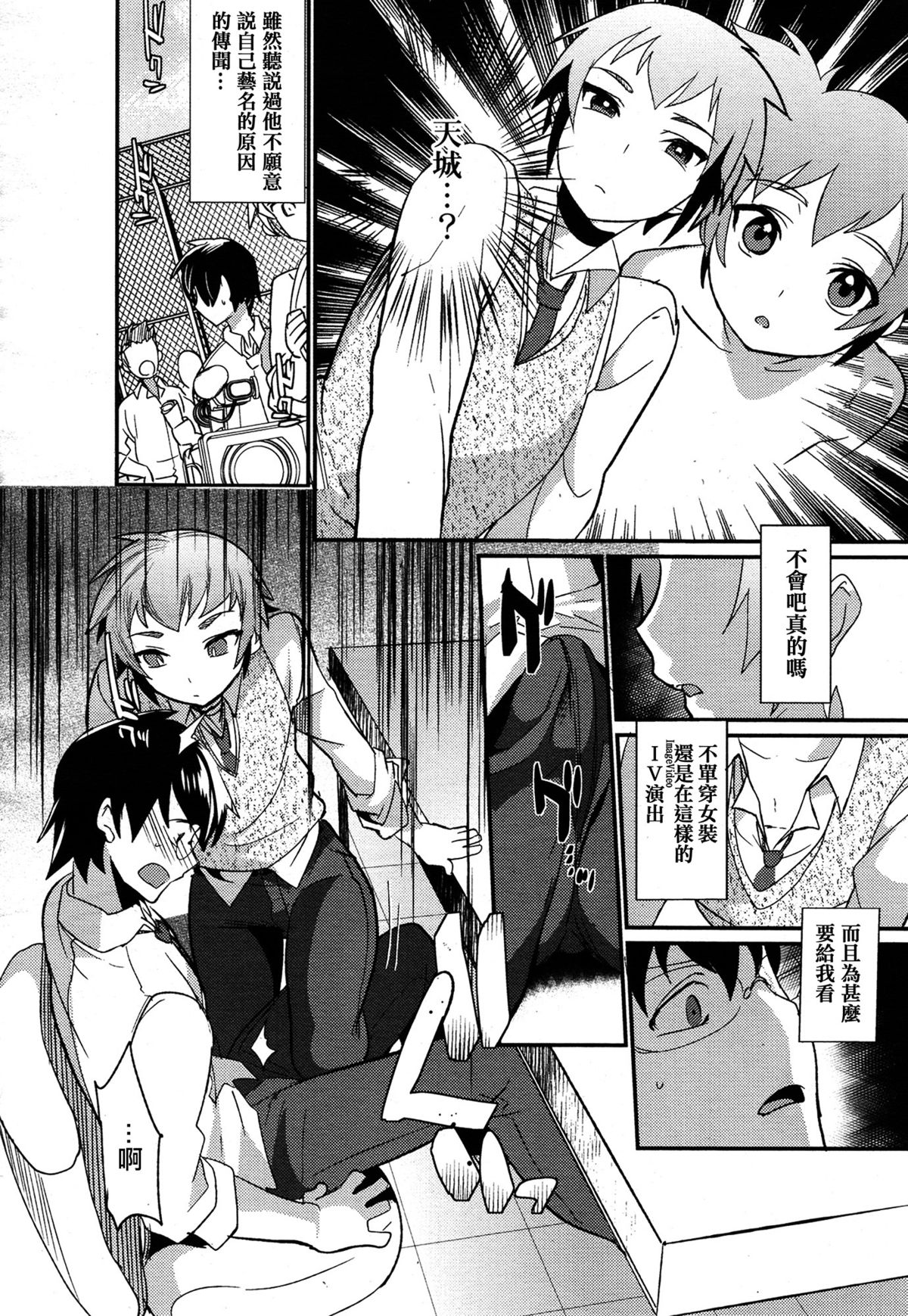 [Mine Mura] Senpai Totte (Koushoku Shounen Vol. 05) [Chinese] [夜願漢化] page 4 full