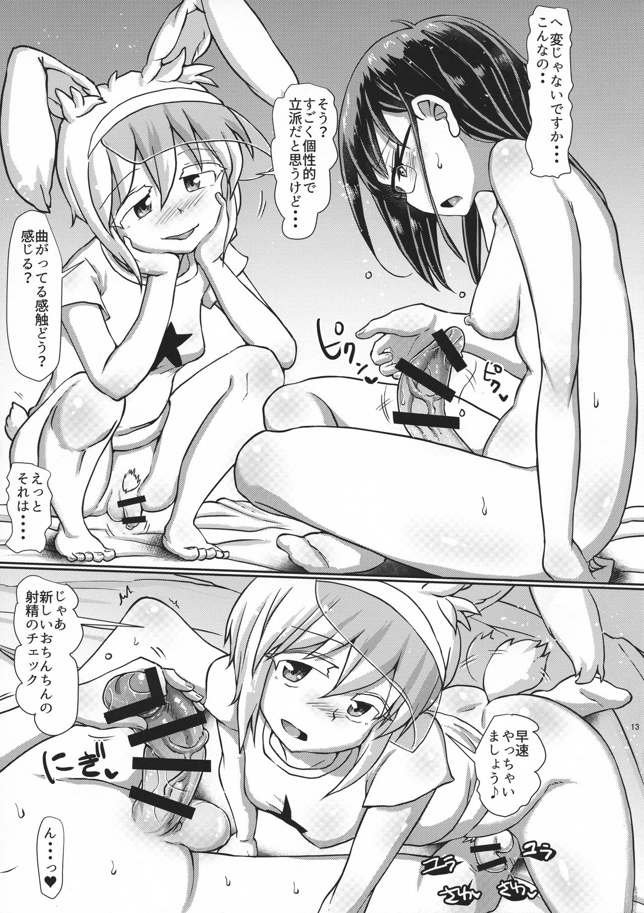 (Futaket 15.5) [Aoba Q Madou (Hakaba Yodomu)] FUTALIC MEDICAL SOCKET page 13 full