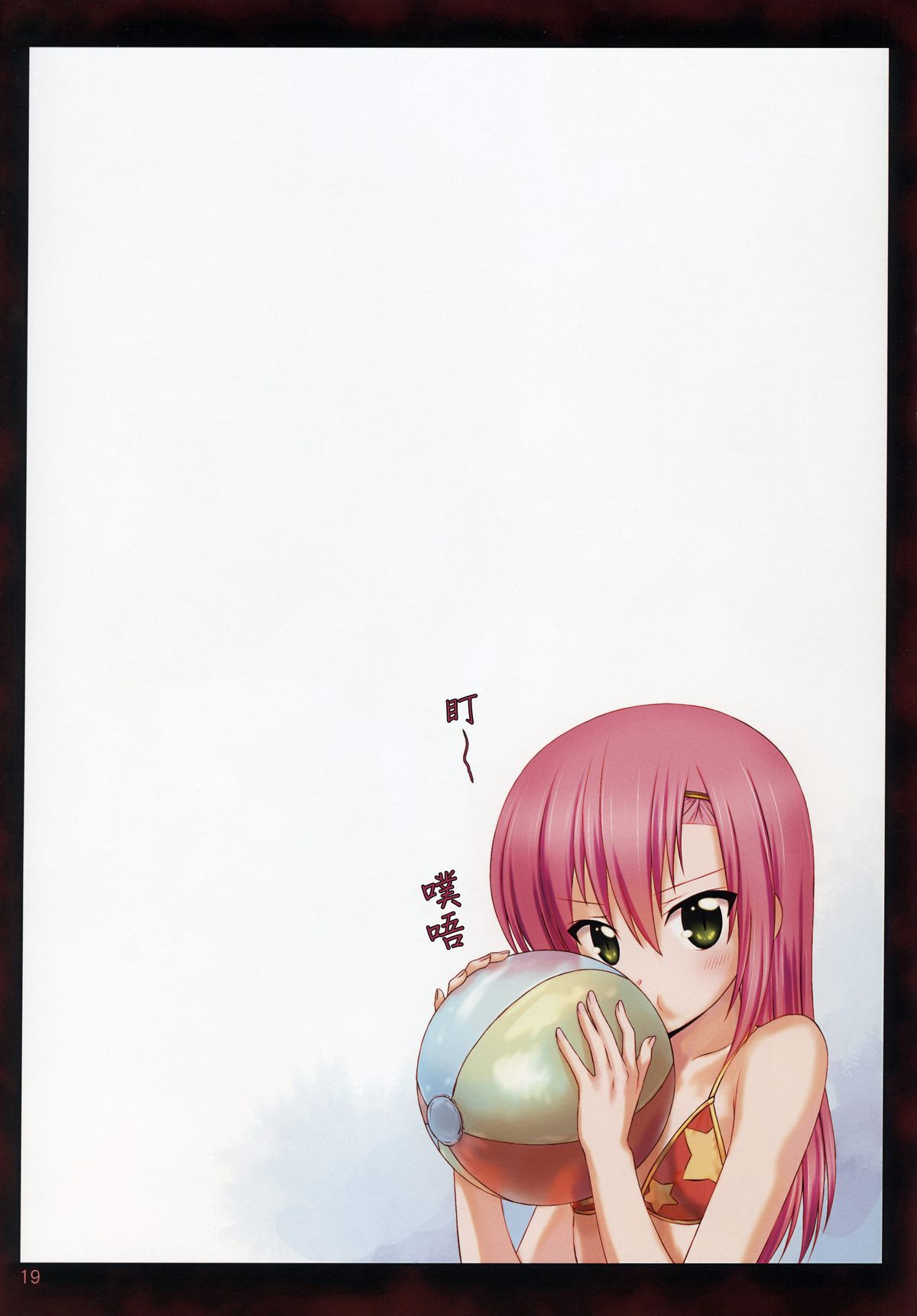 (C86) [Archives (Hechi, Sanada Kana)] Kaicho no Nichijou! 2 (Hayate no Gotoku) [Chinese] [酉享個人漢化] page 18 full