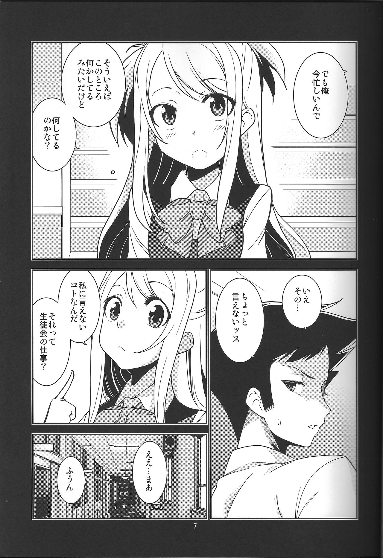 (C87) [MINAMOON (Minazuki Futago)] Seitokaichou Kagura no Sugao + Omake page 7 full