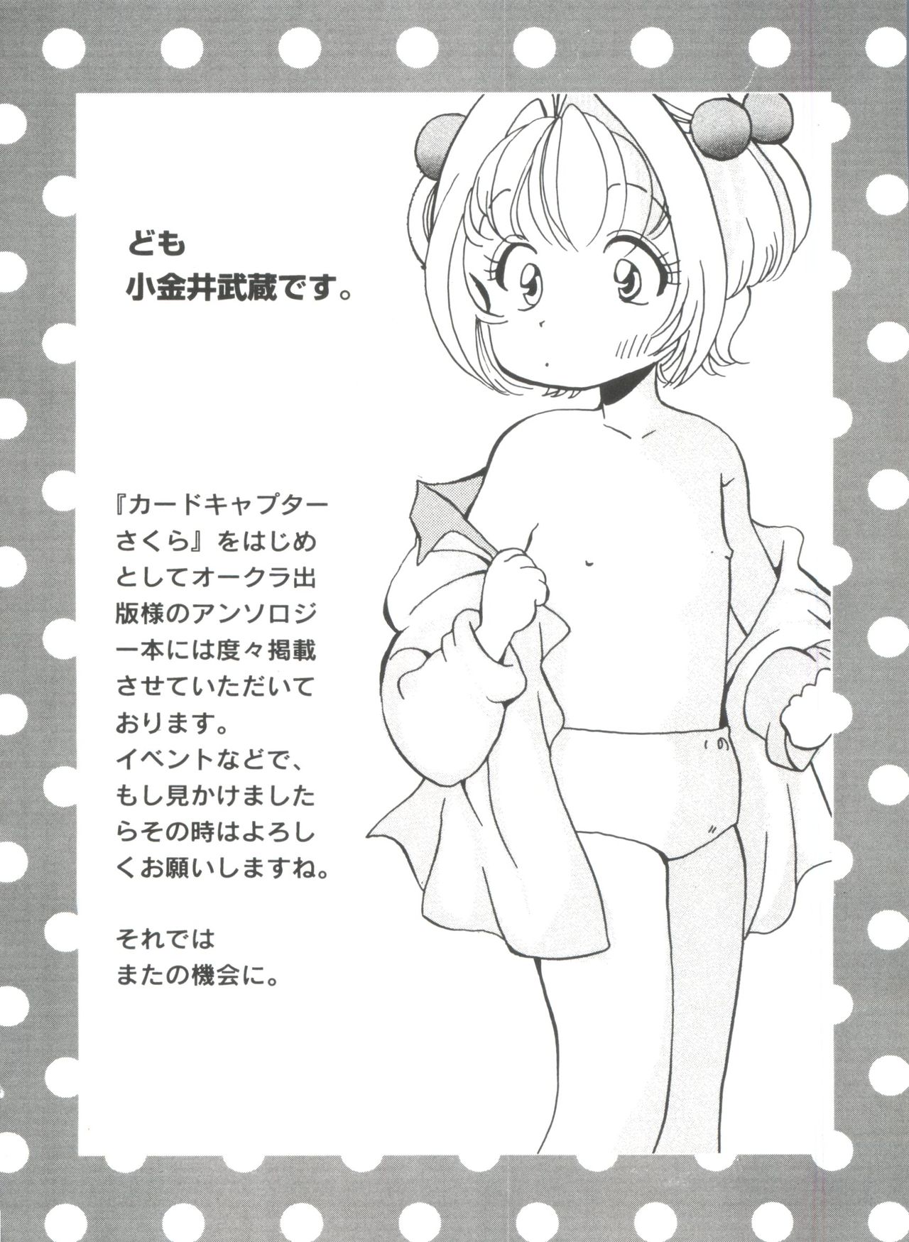 [Anthology] Ero-chan to Issho 5 (Cardcaptor Sakura) page 70 full