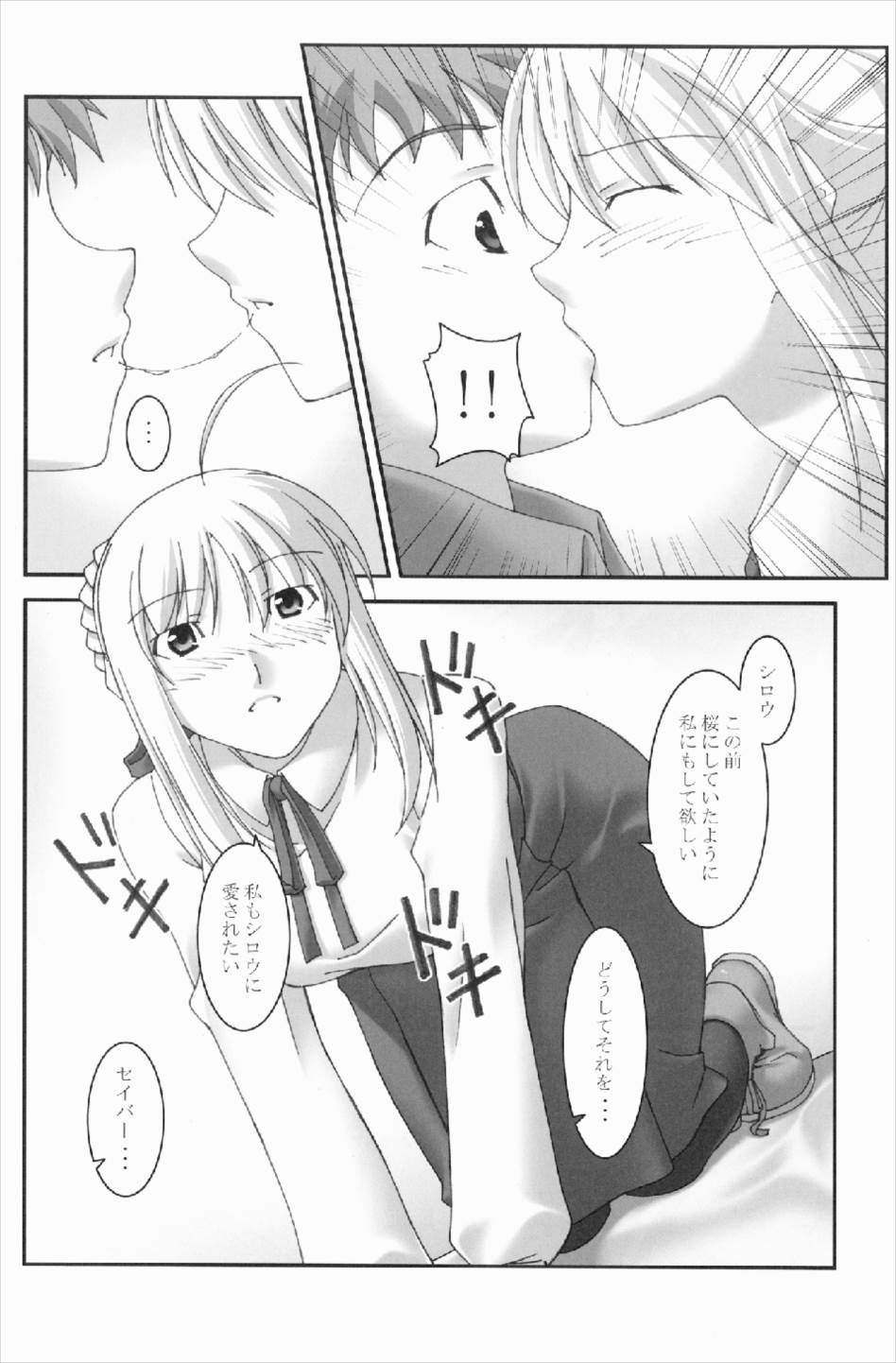 (C74) [Kumatyu Bokujou (Kumatyu)] Anata no Soba ni Itai kara Vol. 3 (Fate/stay night) page 4 full