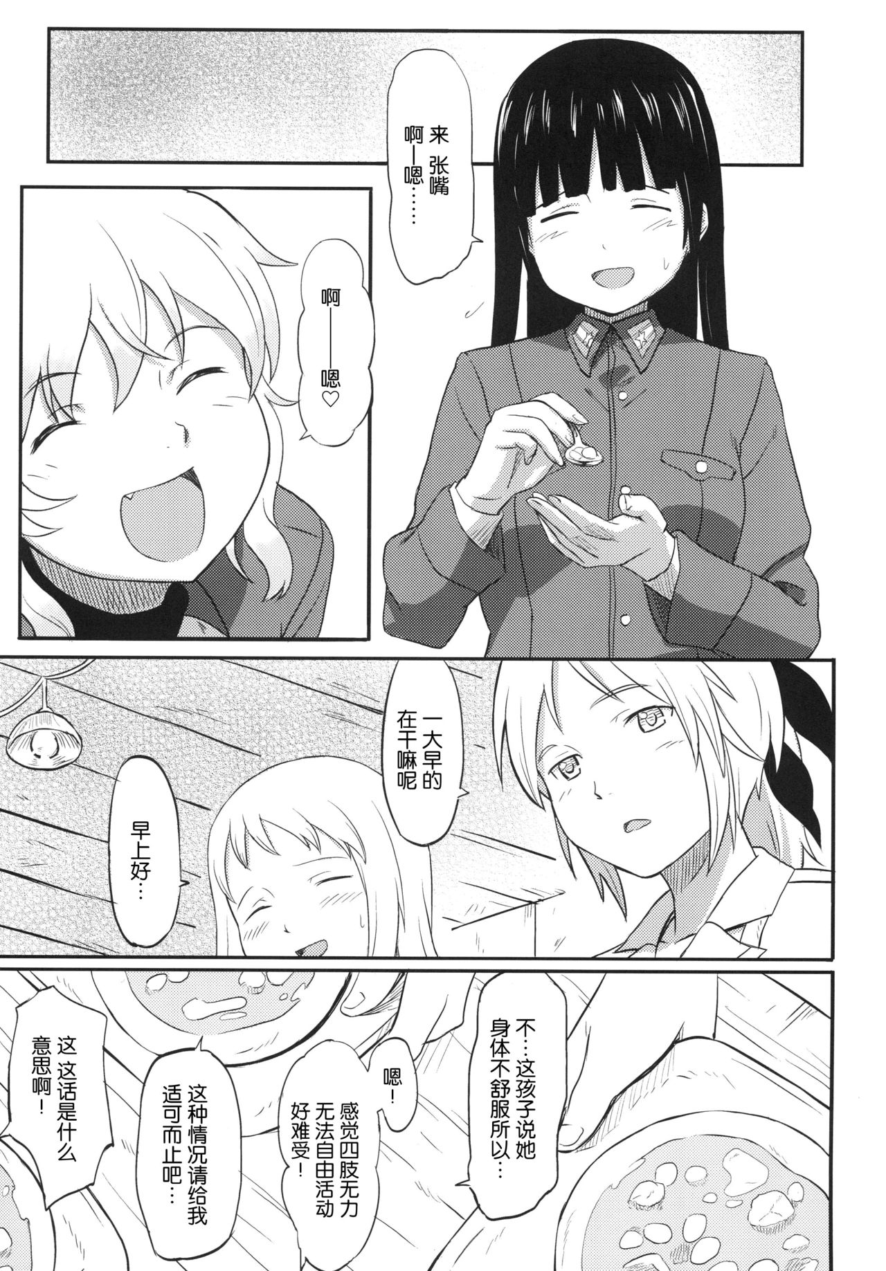 [Jinsei Ano Denchuu made Sakusen (Shibasaki Syouzi)] Haruka Attack (Strike Witches) [Chinese] [nhz個人漢化] [Digital] page 2 full