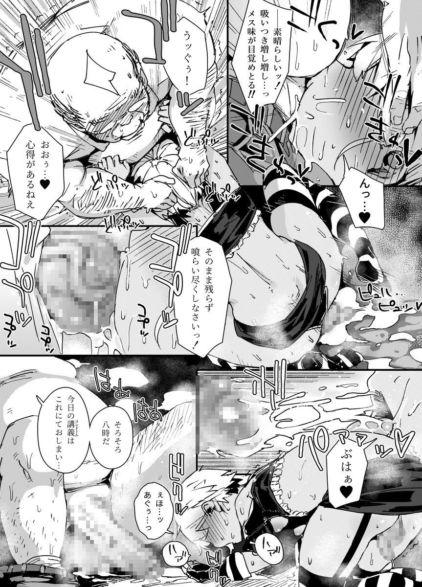 [PLATONiCA (Nyorubee)] Tensai Otokonoko to Kateikyoushi Ojisan to Saiminjutsu (Kari) page 47 full