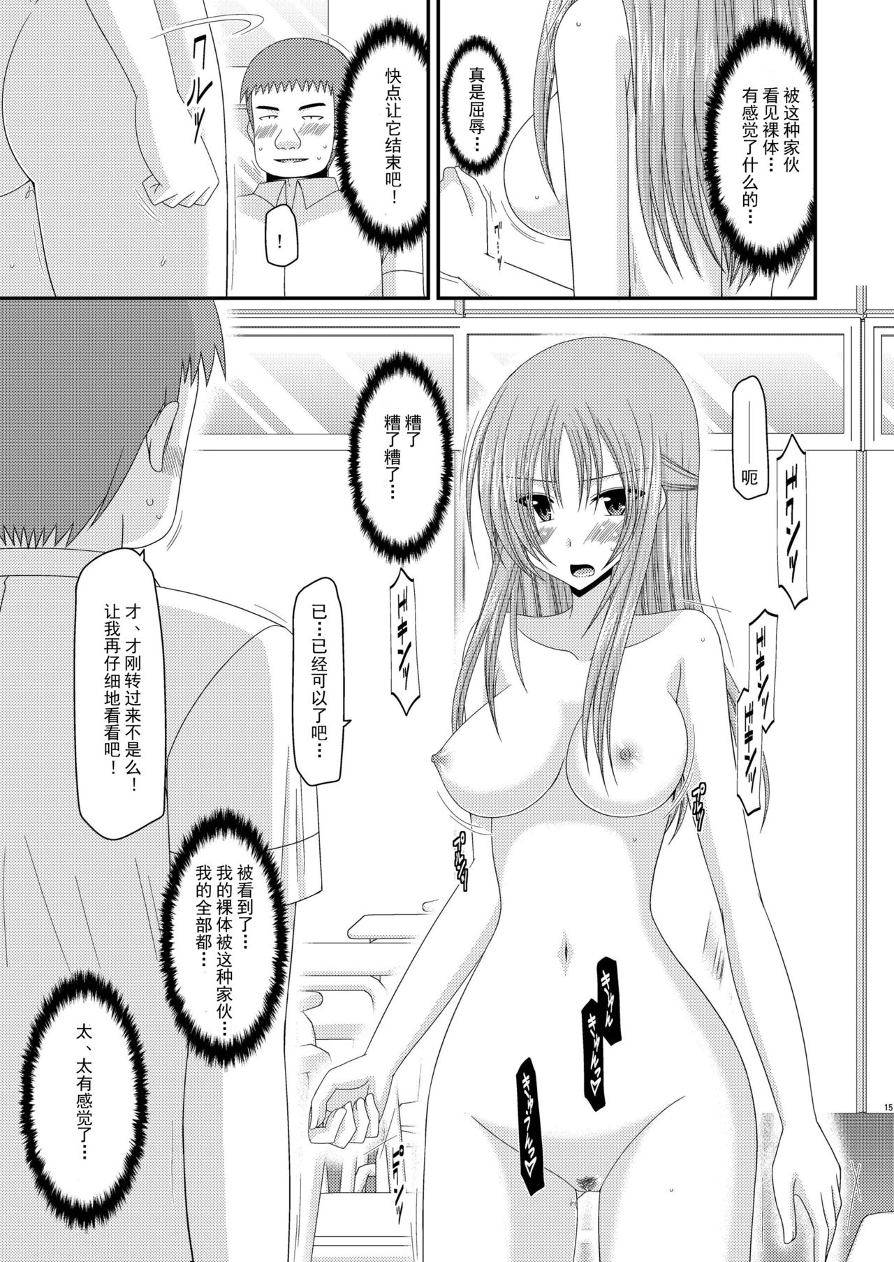 [valssu (Charu)] Roshutsu Shoujo Yuugi Ni Kan [Chinese] [流星汉化] [Digital] page 14 full