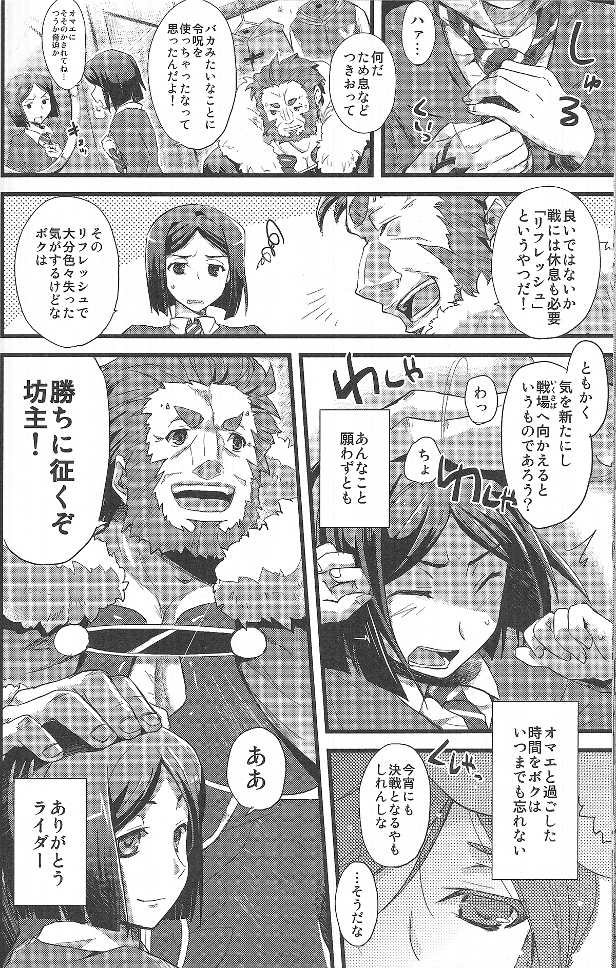 (Ou no Utsuwa) [AYUEST, Alemateorema, Lv.X+ (Bankoku Ayuya, Kobayashi Youkoh, Yuzuki N Dash)] Waver Pero Pero! (Fate/Zero) page 45 full