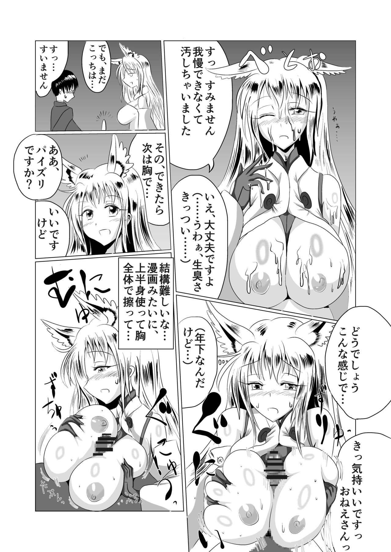 [星霜待機] Jyoshika Inari Onagokainari page 13 full