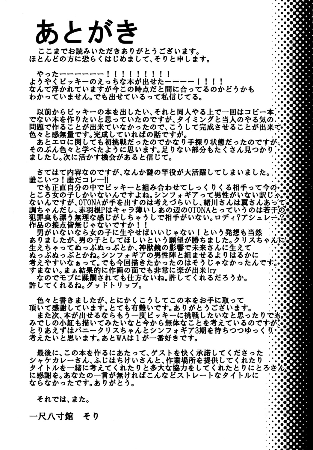 [Kamatsukatei] Vicky to Icha Love Ecchi Suru Hon (Senki Zesshou Symphogear) [Digital] page 30 full