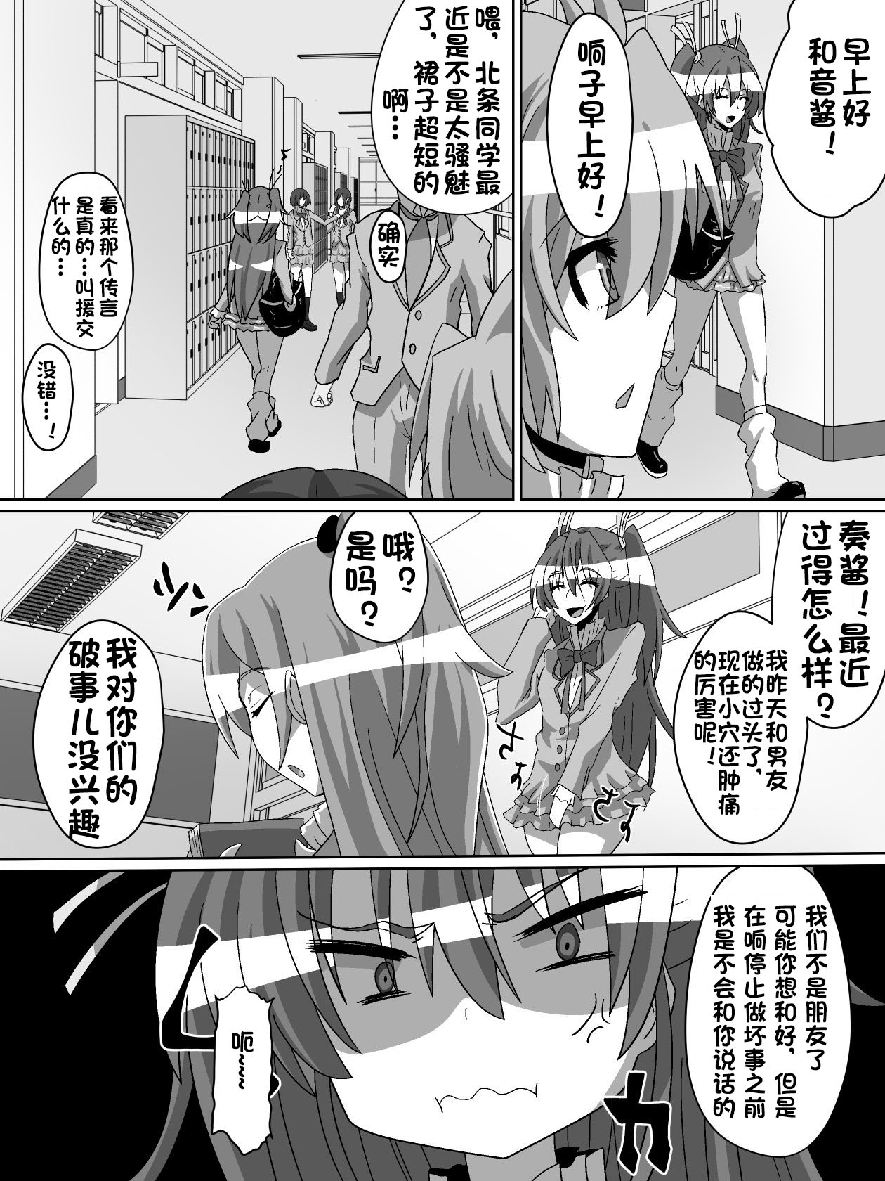 [Shihai Shoujo (Dining)] Net ni Hisomu Kikensei 1 (Suite PreCure) [Chinese][杰克个人汉化] page 9 full