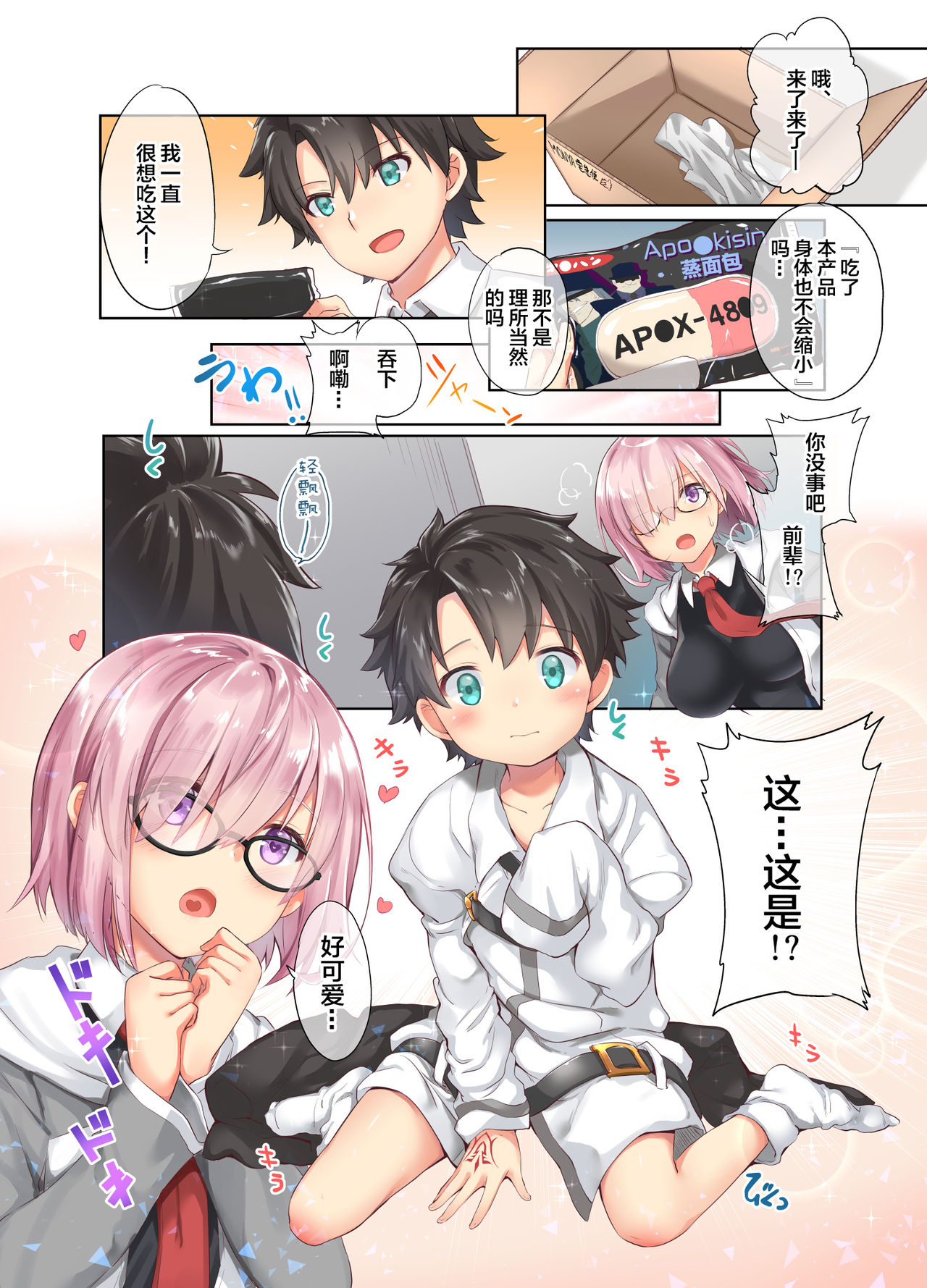 [MoNyaMoNya (ShiBi)] Little Master Fantasy (Fate/Grand Order) [Chinese] [黎欧x新桥月白日语社] [Digital] page 5 full