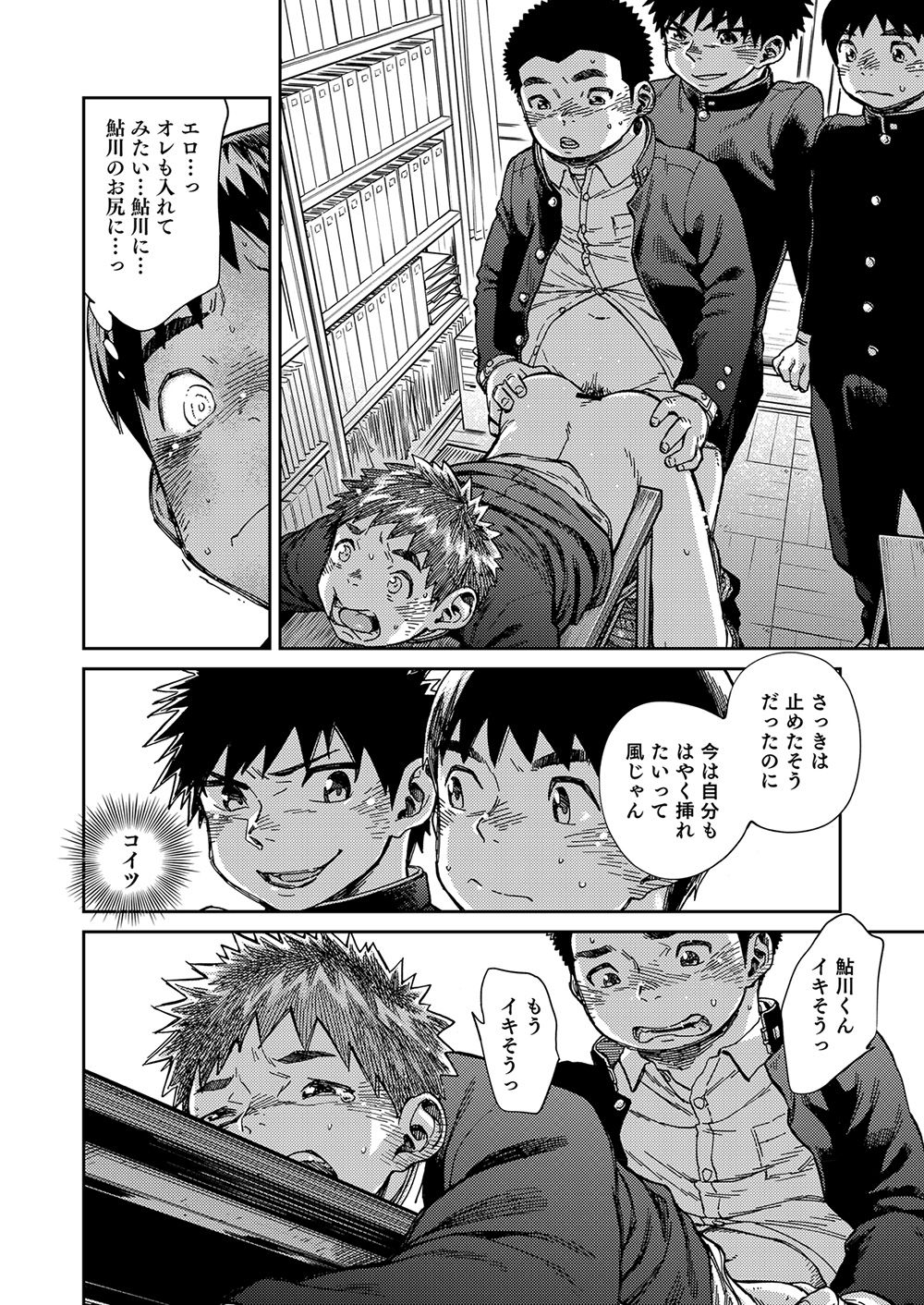 [Shounen Zoom (Shigeru)] Manga Shounen Zoom Vol. 22 [Digital] page 16 full